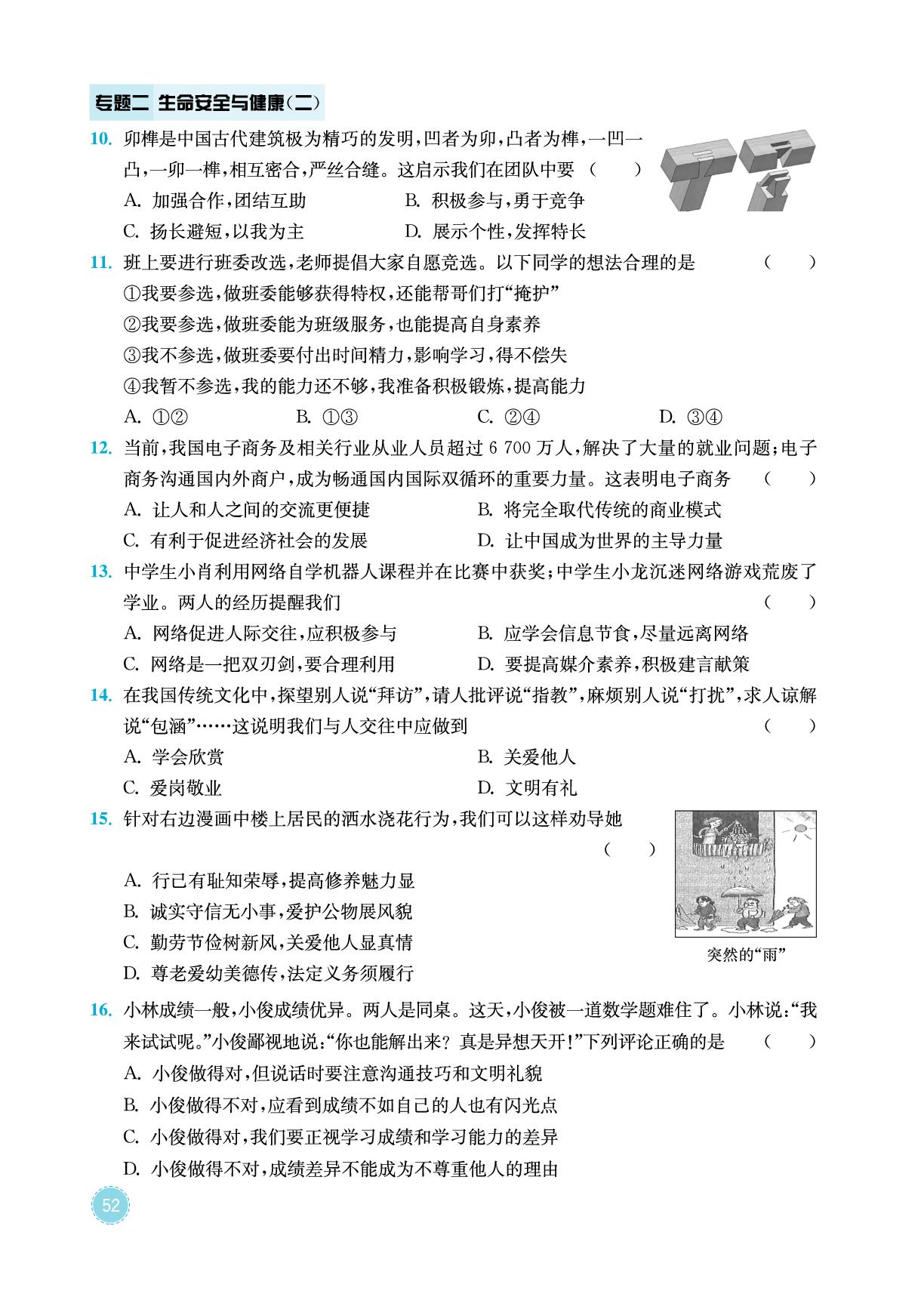 专题2 能力提升-2026年中考道德与法治专题复习与模拟预测卷