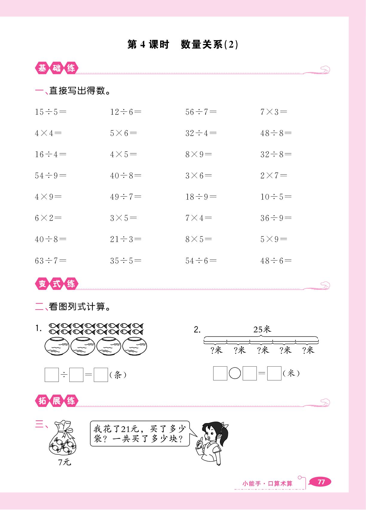 六、复习与关联-【小能手】2025-2026学年二年级上学期数学口算术算（人教版2024）