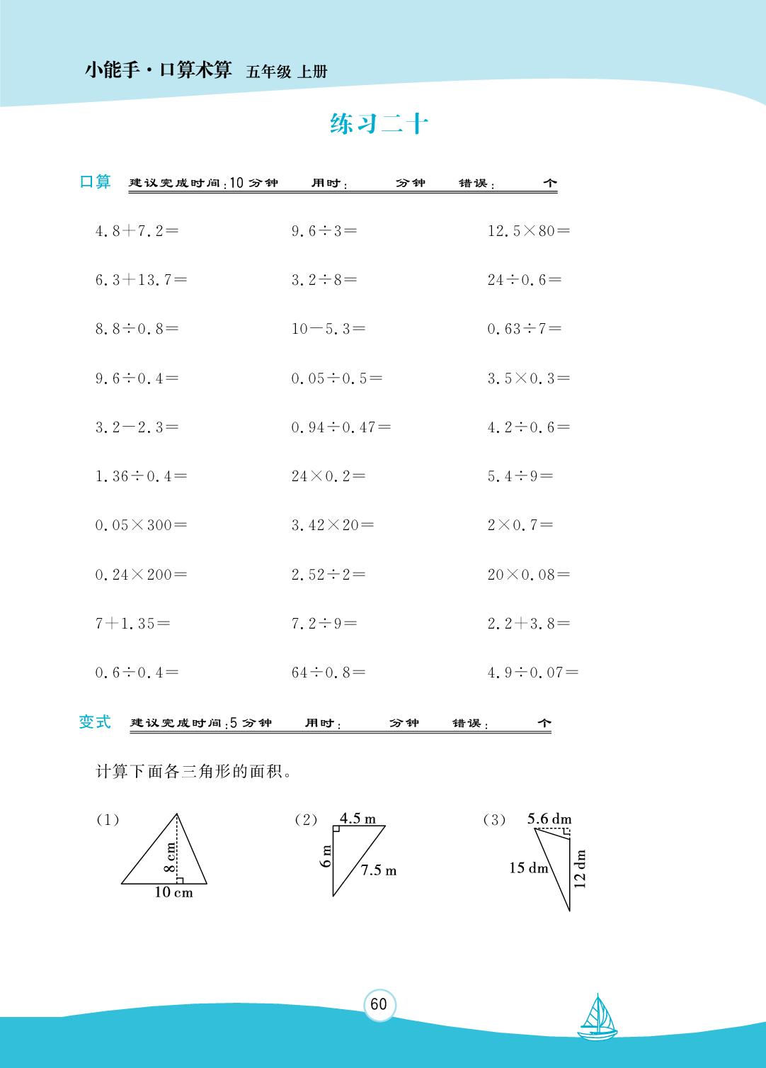 六、多边形的面积-【小能手】2025-2026学年五年级上学期数学口算术算（人教版）