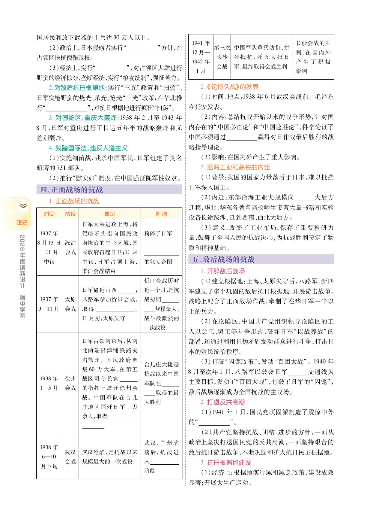 中外历史纲要(上) 板块二 第七单元 第18讲 中华民族的抗日战争-【衡中学案】2026年高考历史一轮总复习学案（统编版）