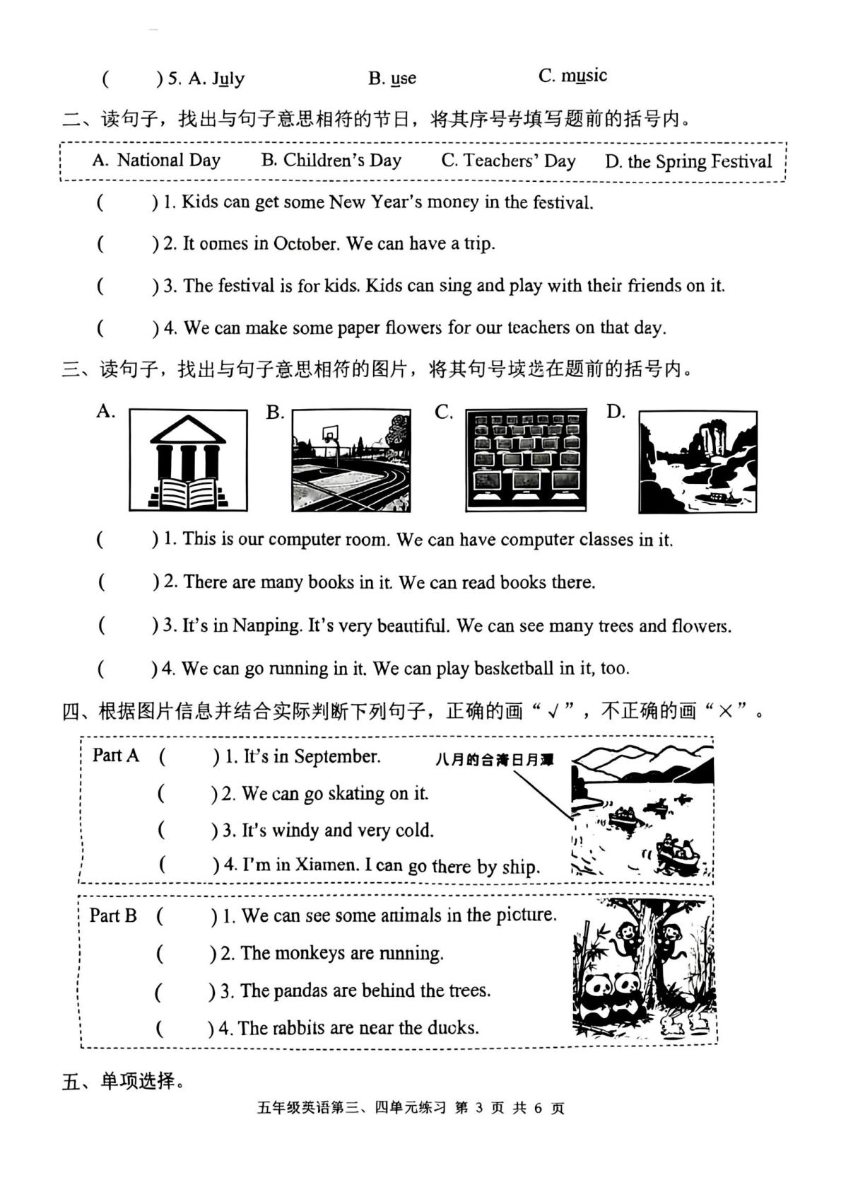 福建省福州市仓山区2025-2026学年五年级上学期英语10月单元练习 Unit 3-Unit 4