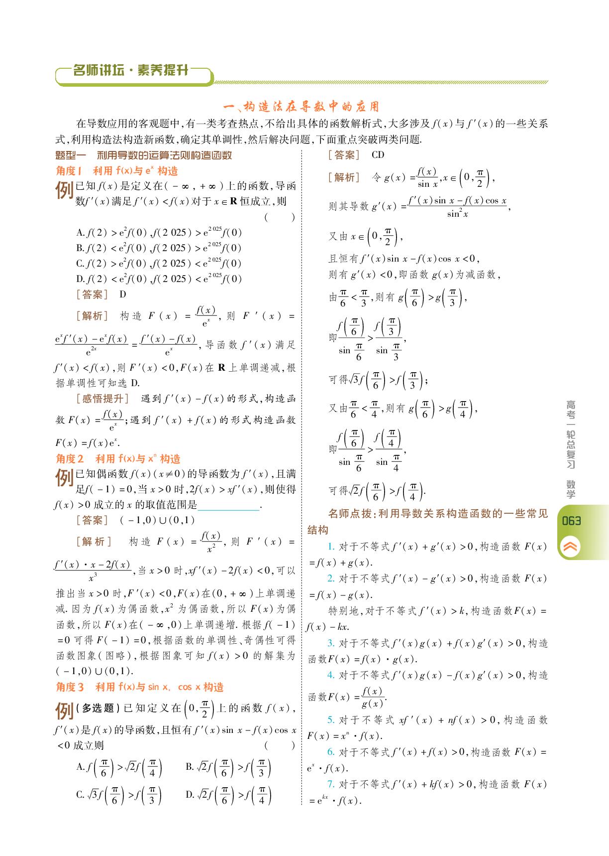 第三章 第二讲 导数在研究函数中的应用-【衡中学案】2026年高考数学一轮总复习学案