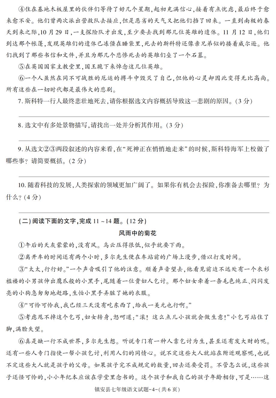 陕西省商洛市镇安县2022-2023学年七年级下学期期末考试语文试卷