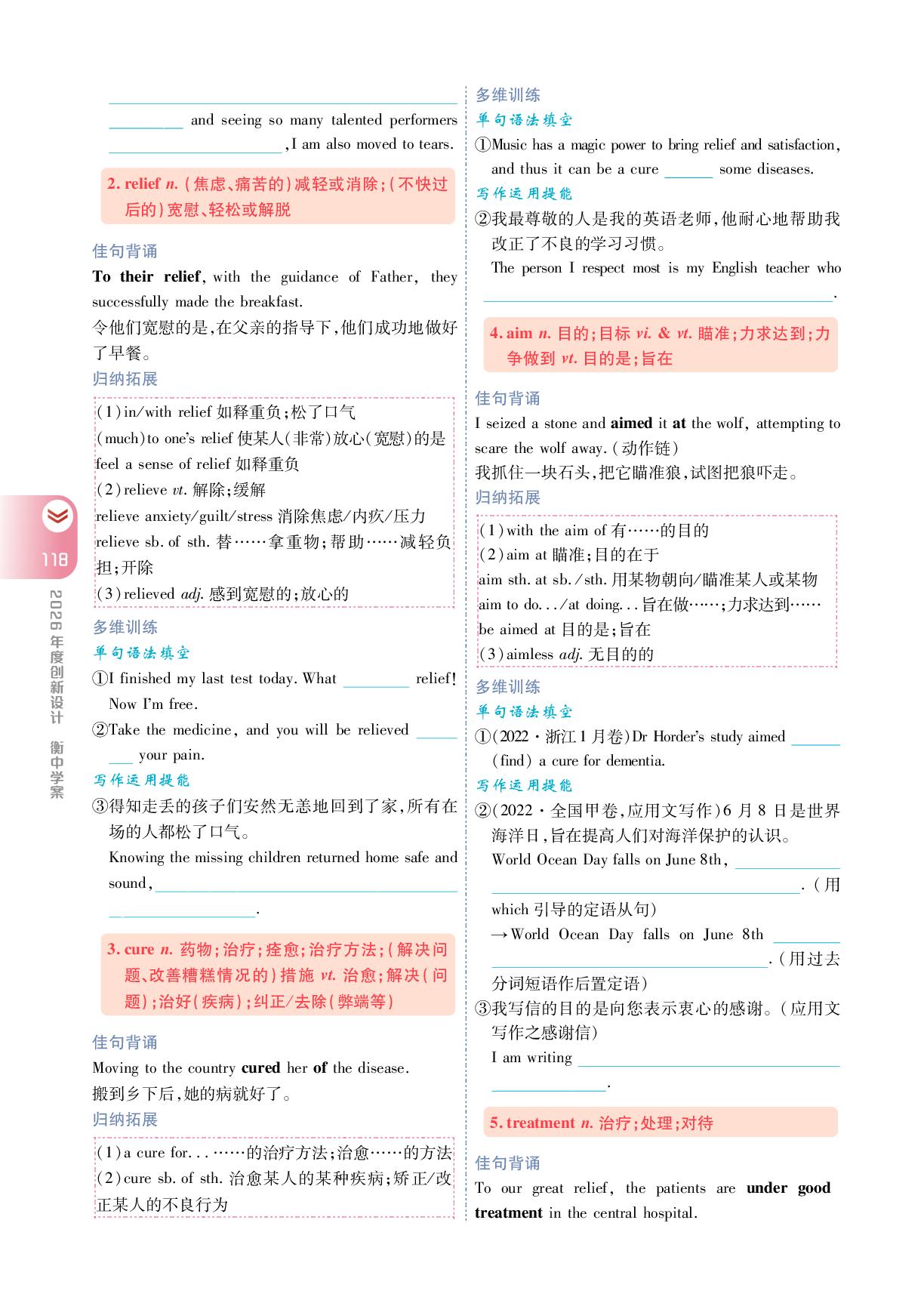 必修第二册 Unit 5 Music-【衡中学案】2026年高考英语一轮总复习学案（人教版）