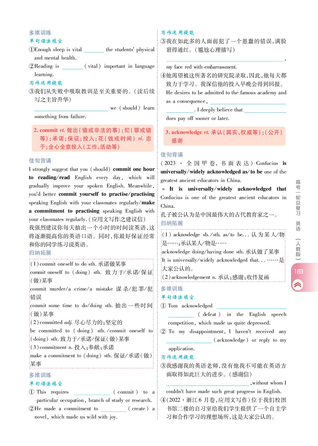 选择性必修第一册 Unit 1 People of Achievement-【衡中学案】2026年高考英语一轮总复习学案（人教版）