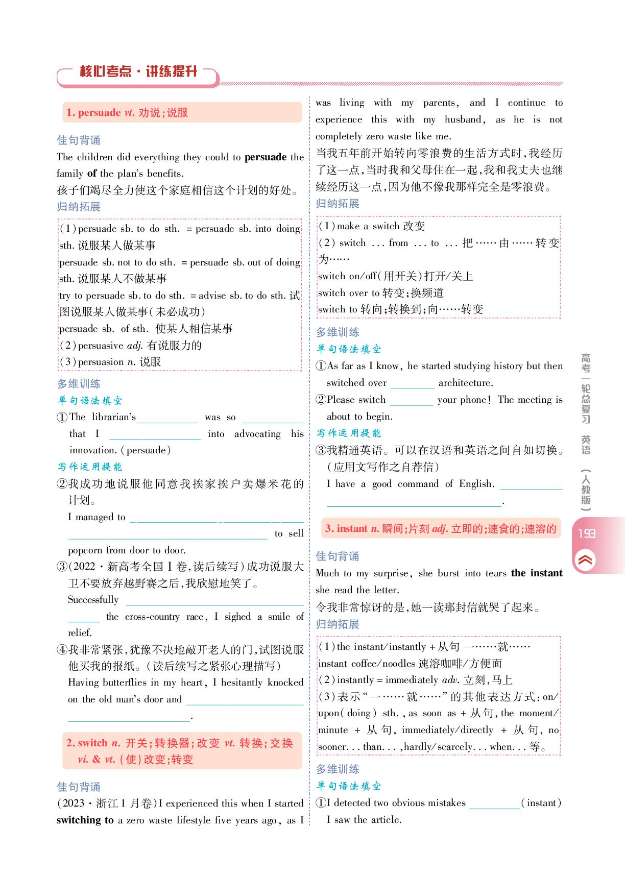 选择性必修第一册 Unit 2 Looking into the Future-【衡中学案】2026年高考英语一轮总复习学案（人教版）