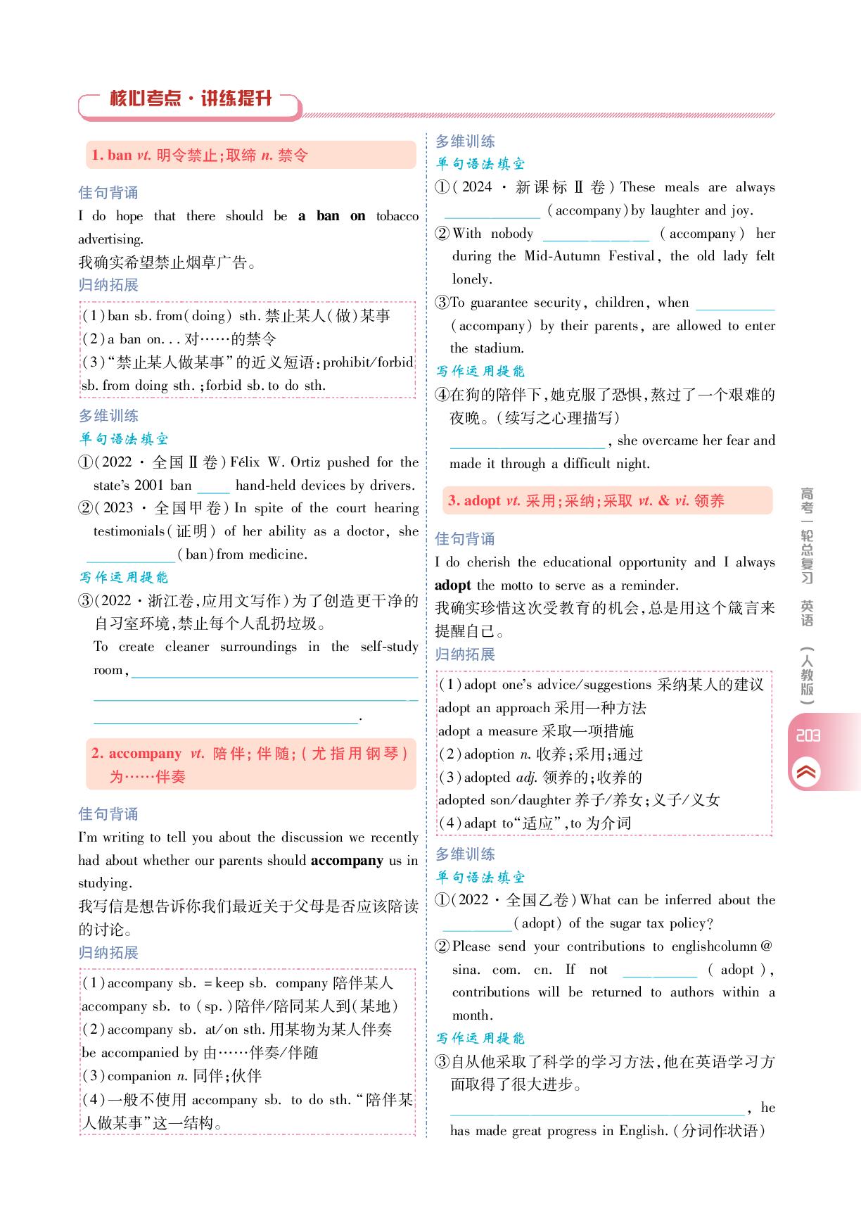 选择性必修第一册 Unit 3 Fascinating Parks-【衡中学案】2026年高考英语一轮总复习学案（人教版）