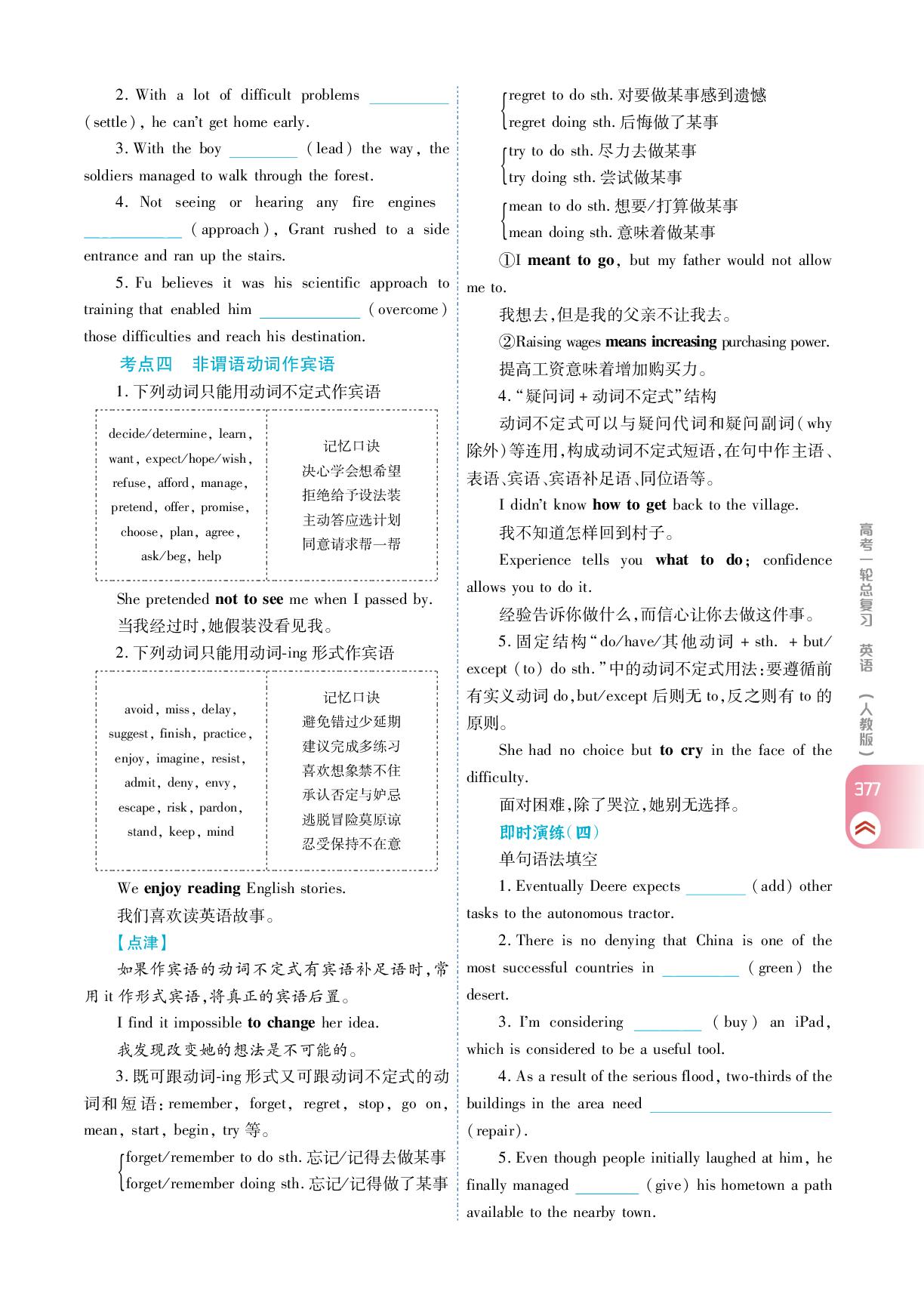 专题二 第二讲 非谓语动词-【衡中学案】2026年高考英语一轮总复习学案（人教版）