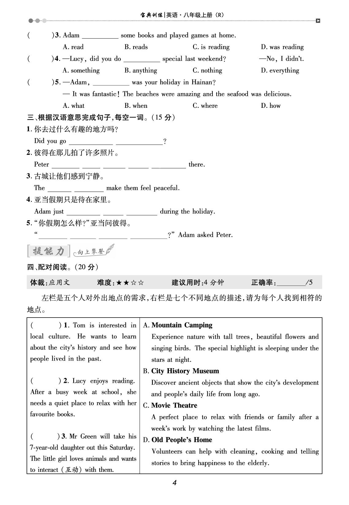 Unit 1 Happy Holiday Section A（课后作业）-【宝典训练】2025-2026学年新教材八年级上册英语高效课堂（人教版2024）