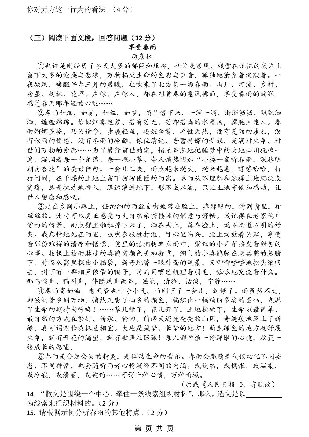 山东省平邑赛博中学2025-2026学年七年级上学期10月月考语文试题
