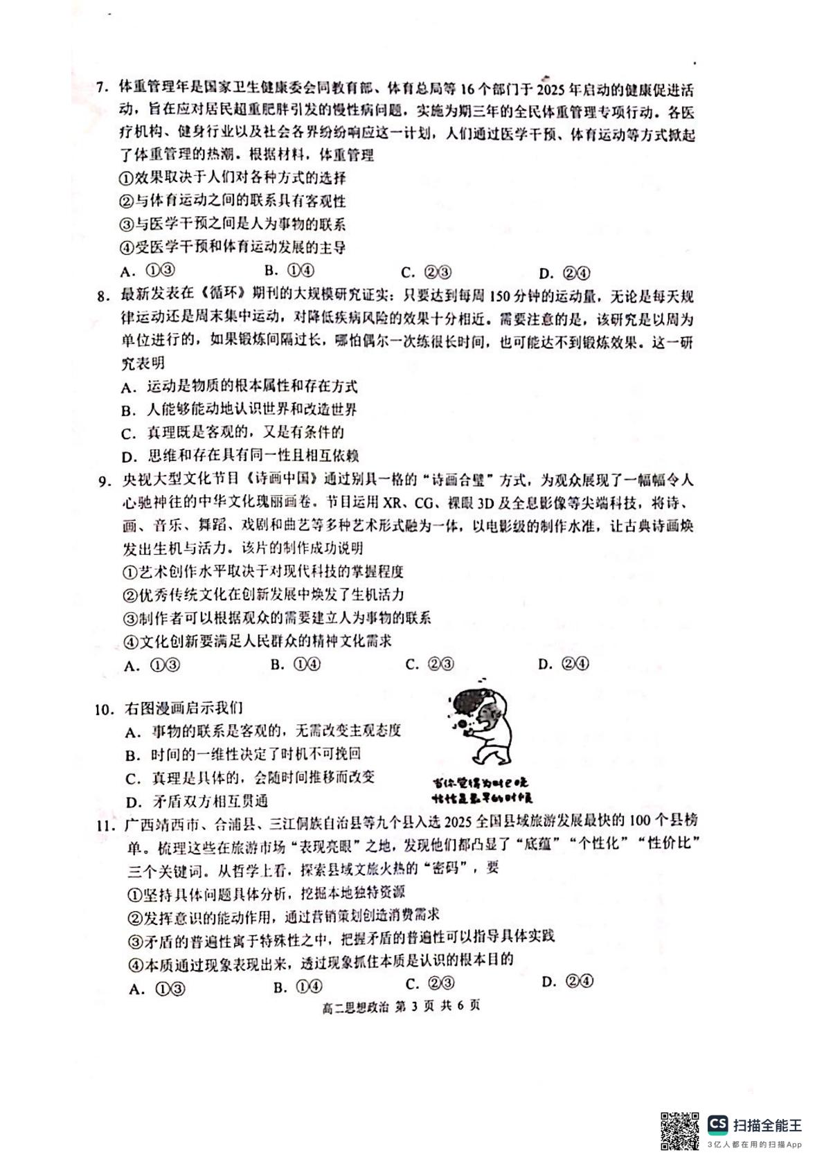 广西壮族自治区河池市十校2025-2026学年高二上学期10月月考政治试题