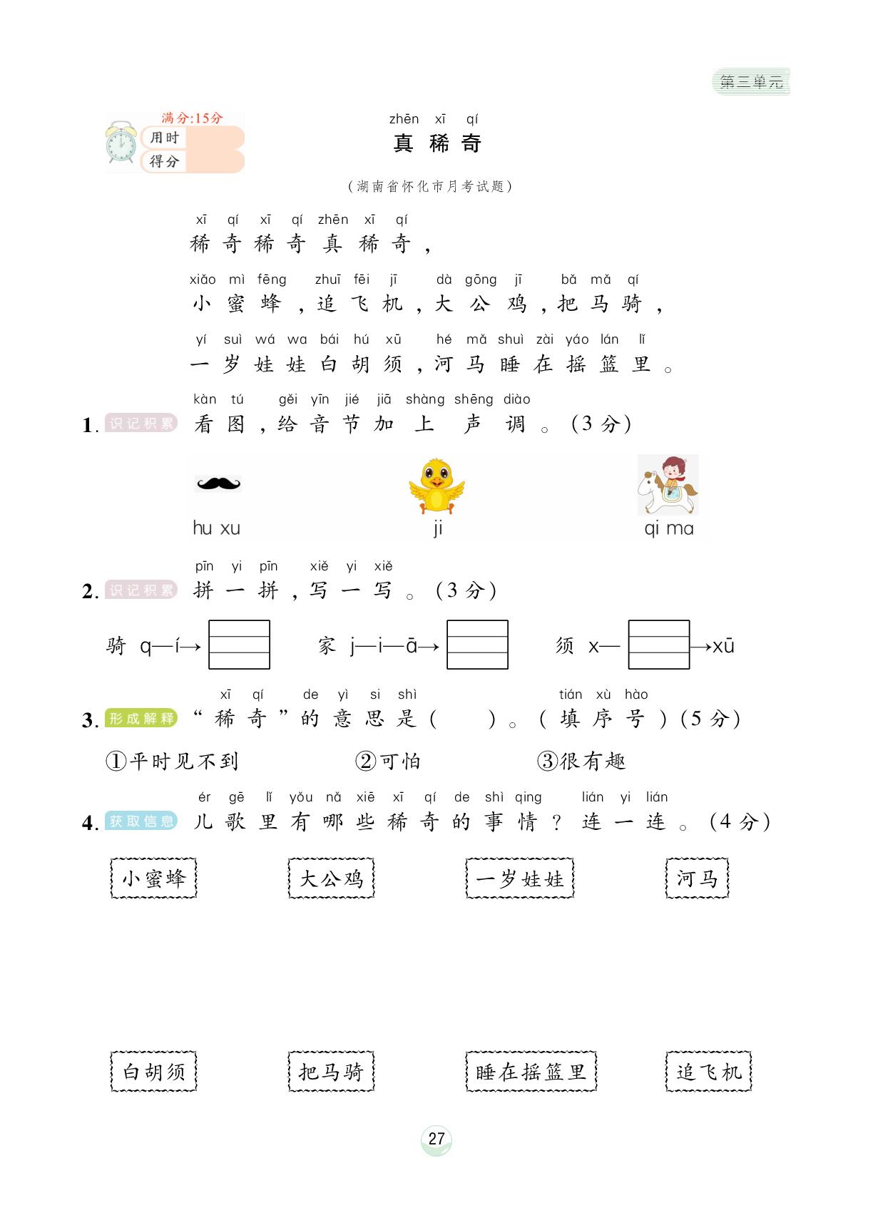 第三单元  汉语拼音-【小能手】2025-2026学年一年级上学期语文真题阅读（统编版2024）