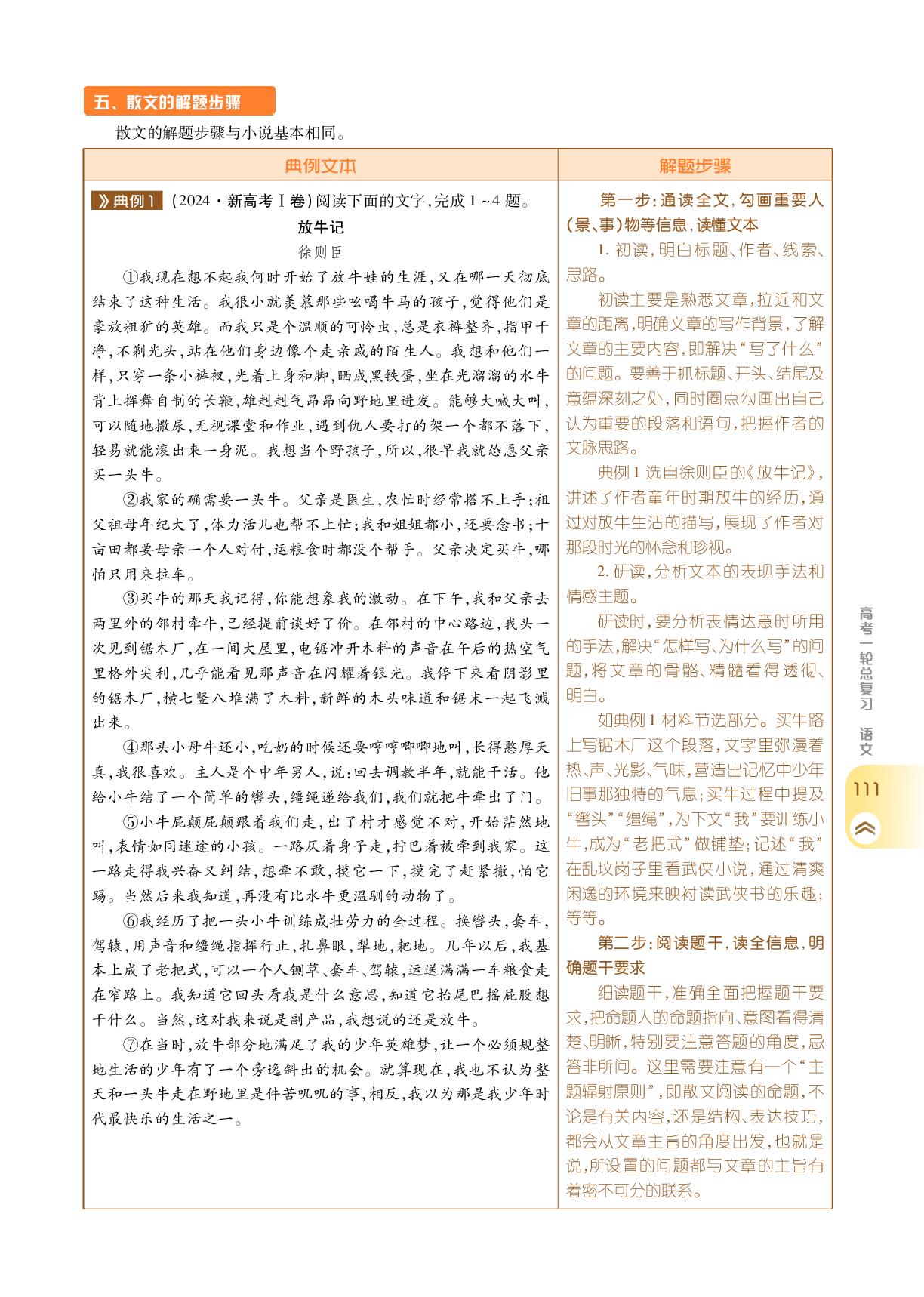 复习任务群二 专题四 散文类文本阅读 整体阅读指导-【衡中学案】2026年高考语文一轮总复习学案（统编版）
