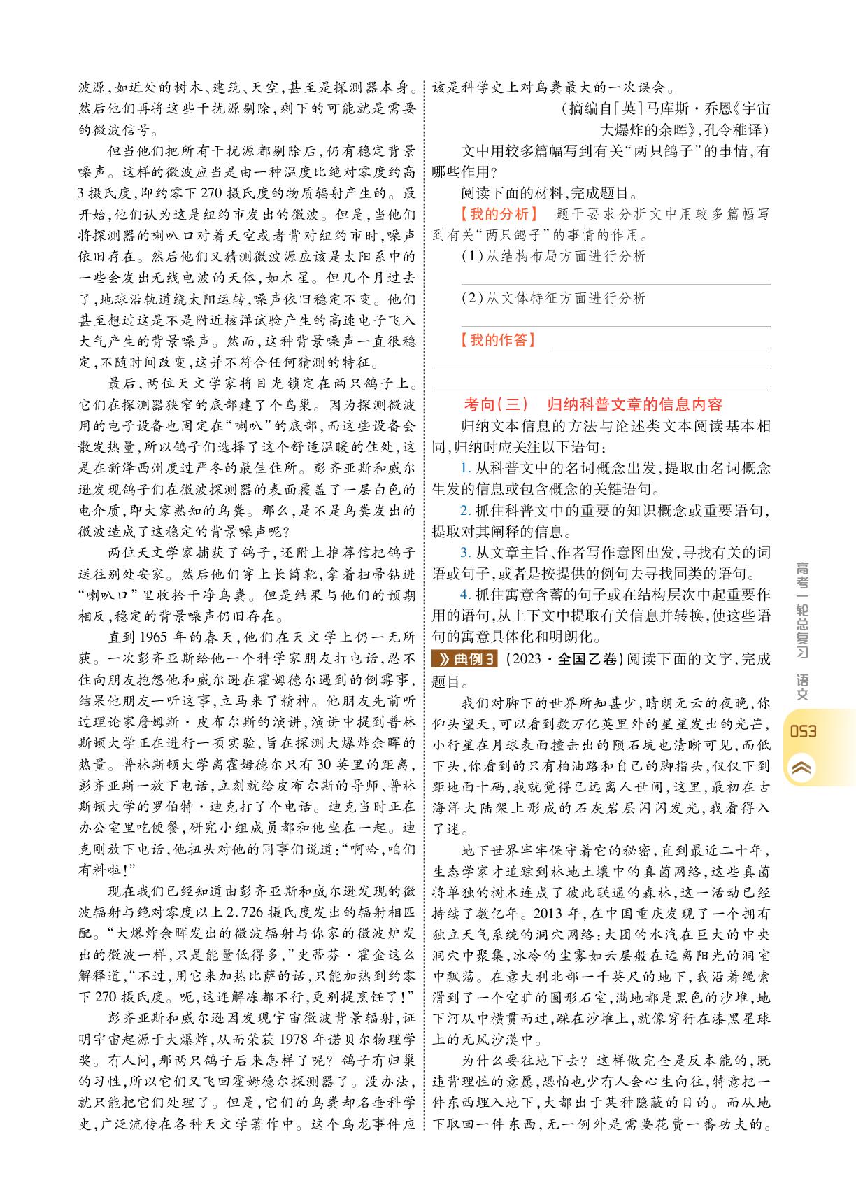 复习任务群一 专题二 分点突破二 科普类文本阅读专项考查-【衡中学案】2026年高考语文一轮总复习学案（统编版）