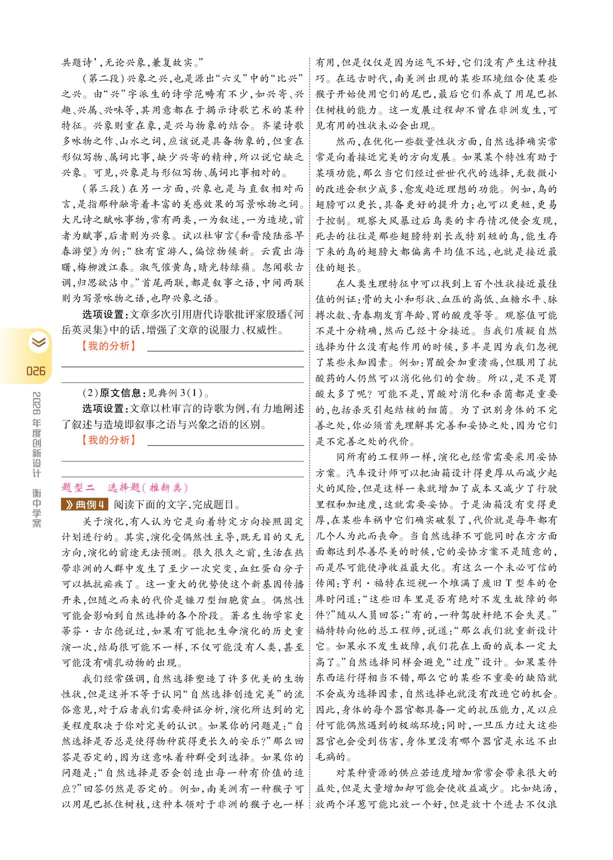 复习任务群一 专题一 分点突破三 分析论证要素与文本结构-【衡中学案】2026年高考语文一轮总复习学案（统编版）