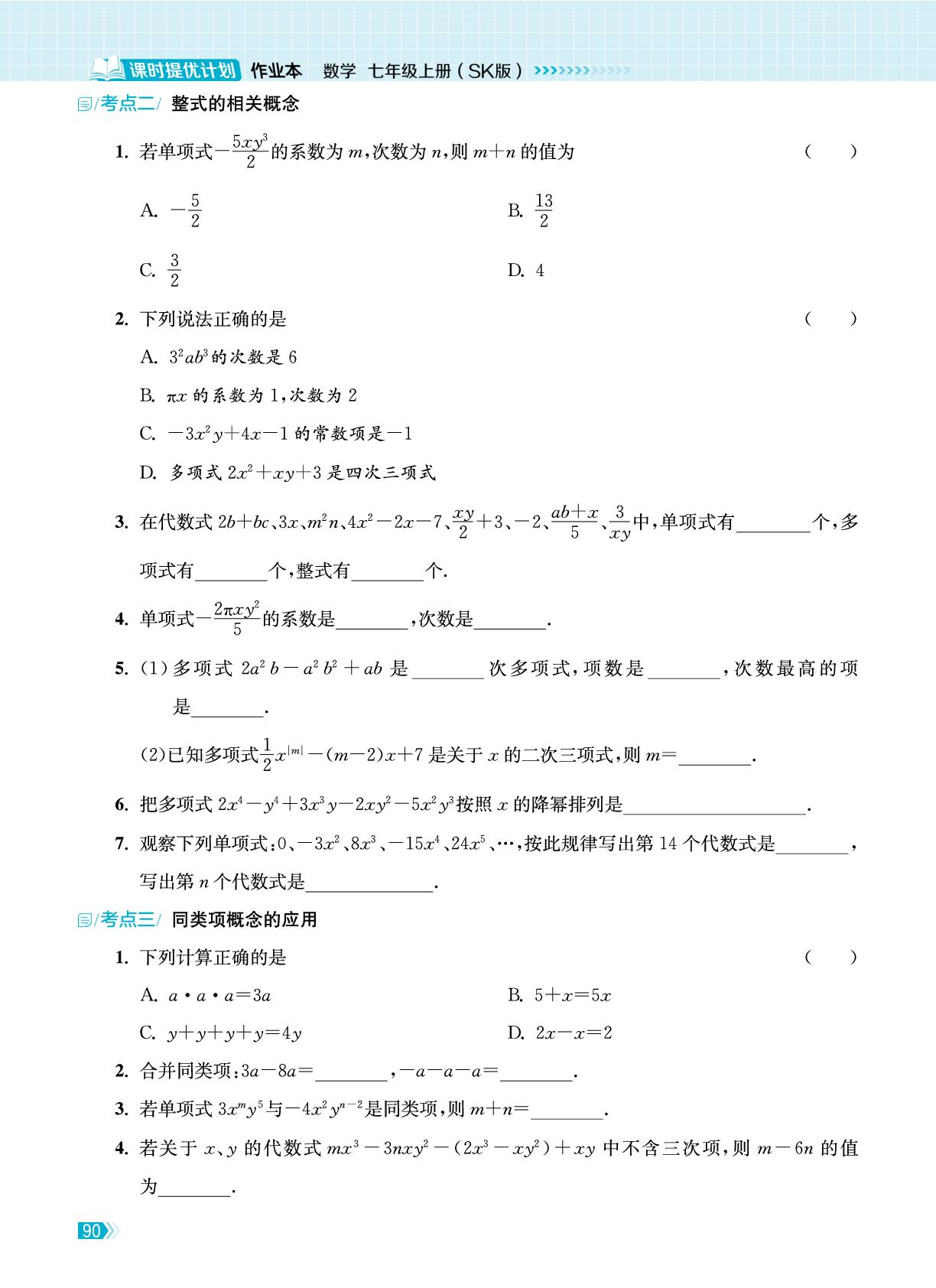 第3章 代数式 复习课-【课时提优计划作业本】2025-2026学年新教材七年级上册数学同步练习课时作业（苏科版2024）