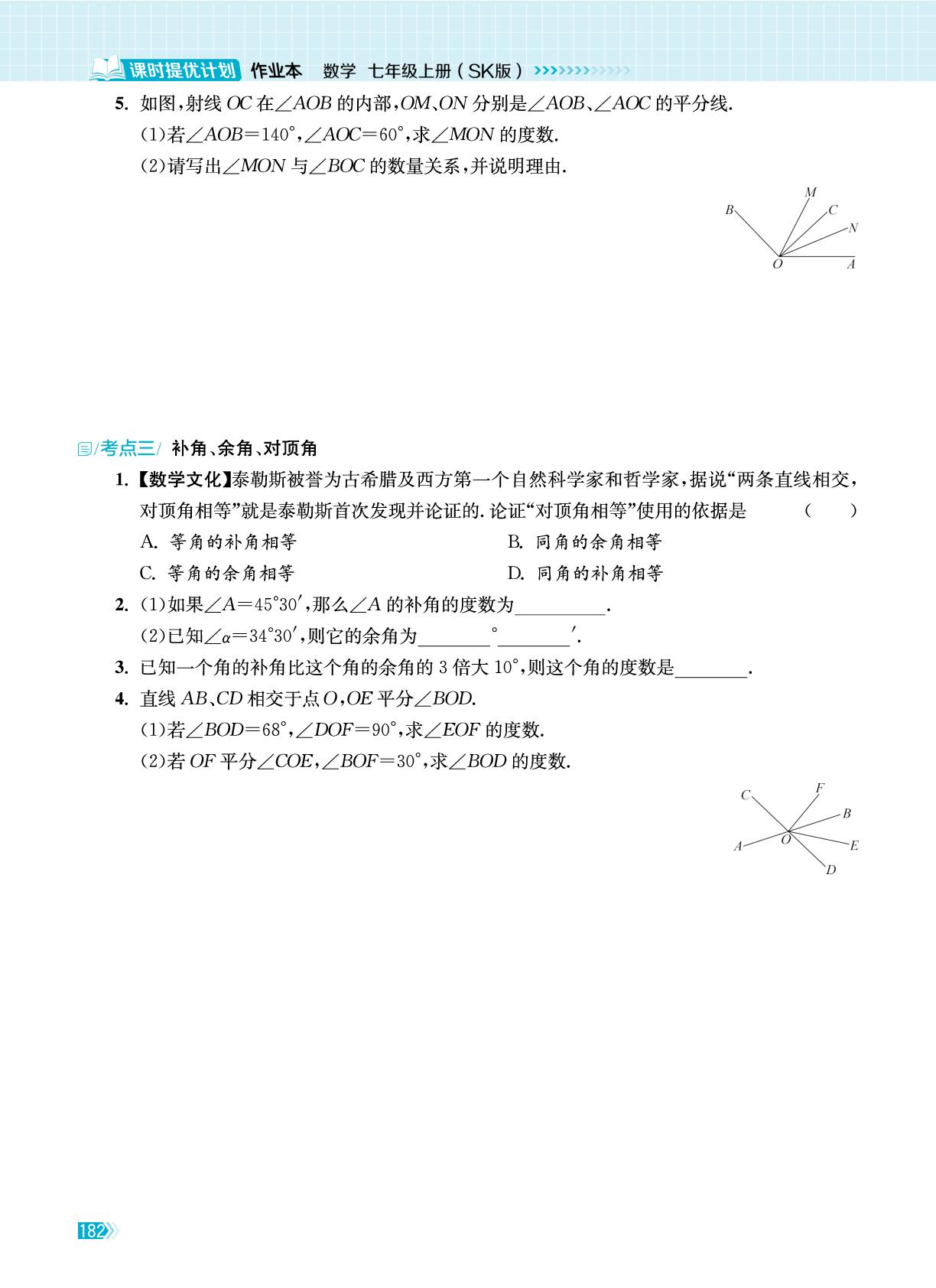 第6章 平面图形的初步认识 复习课-【课时提优计划作业本】2025-2026学年新教材七年级上册数学同步练习课时作业（苏科版2024）