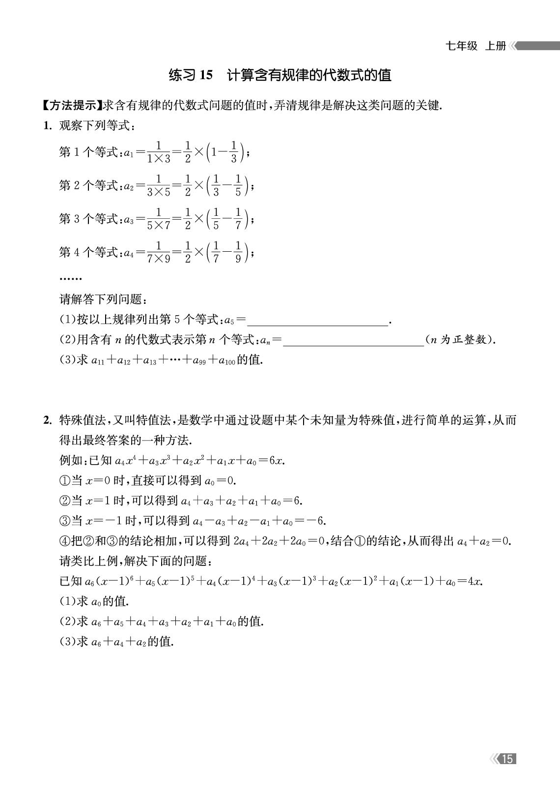 第3章 代数式 提分练习-【课时提优计划作业本】2025-2026学年新教材七年级上册数学同步练习课时作业（苏科版2024）