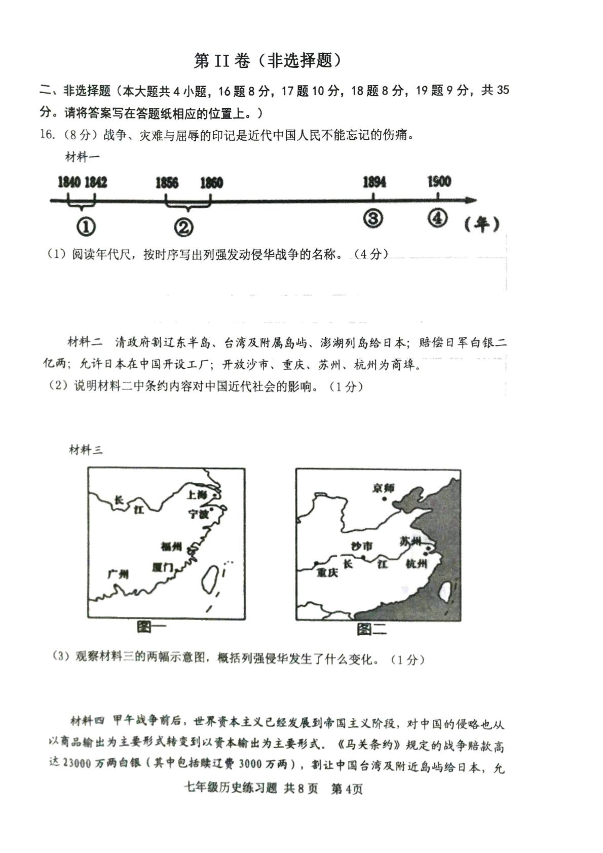 山东省泰安市岱岳区2024-2025学年七年级上学期期中考试历史试题（五四学制）