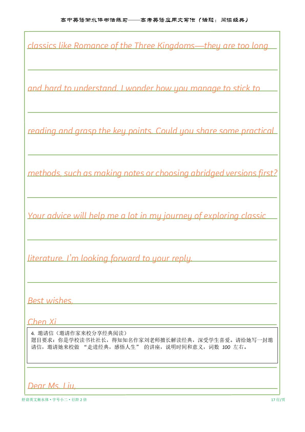 高中英语衡水体书法练习——高考英语应用文写作（话题：阅读经典）字帖-2026届高三英语上学期一轮复习专项