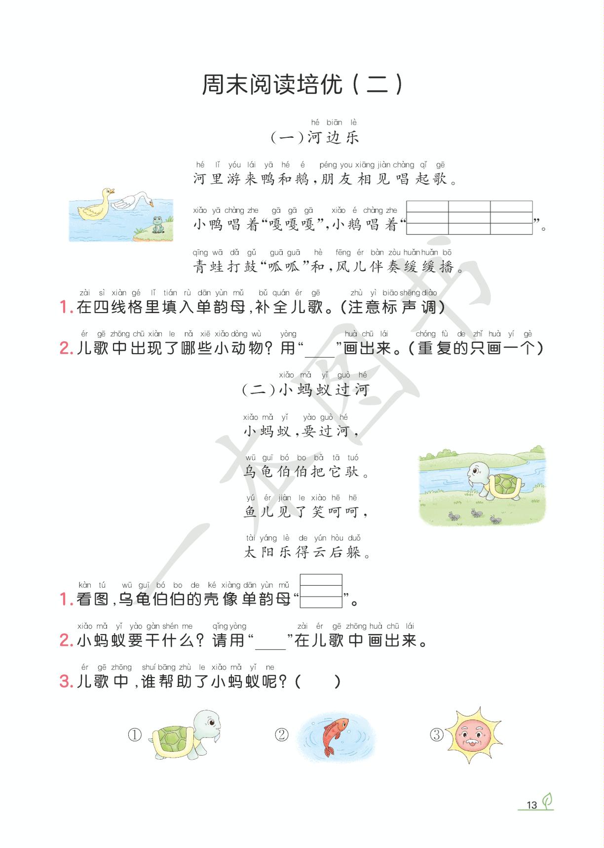 第二单元 汉语拼音-【一本•同步训练】2025-2026学年新教材一年级上册语文(统编版2024)