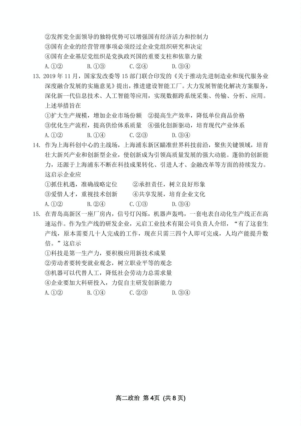 山东省潍坊市五县市2019-2020学年高二下学期期中考试政治试题（可编辑PDF版，无答案）