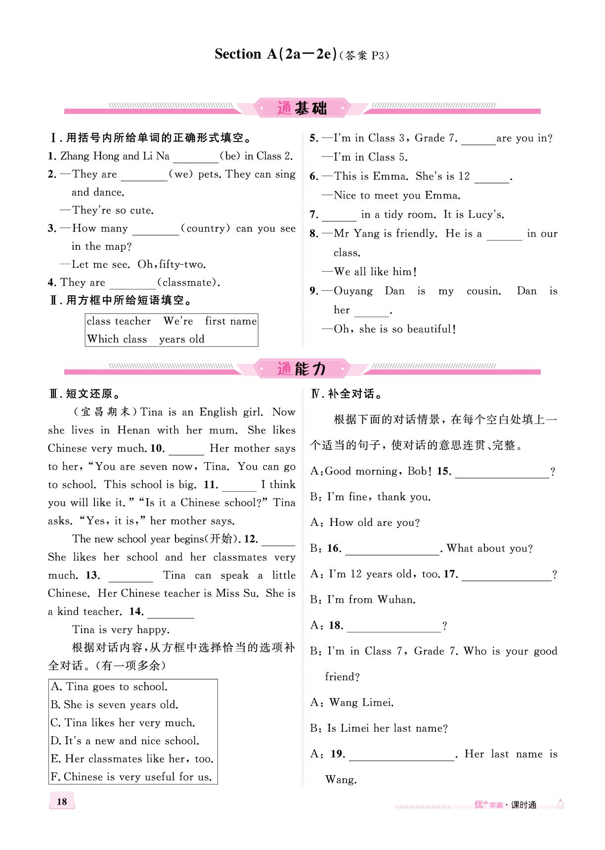 Unit1 Section A-【优+学案】2025-2026学年新教材七年级上册英语课时通（人教版2024）
