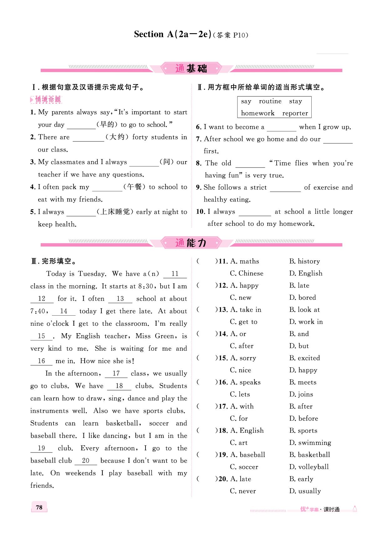 Unit6 Section A-【优+学案】2025-2026学年新教材七年级上册英语课时通（人教版2024）