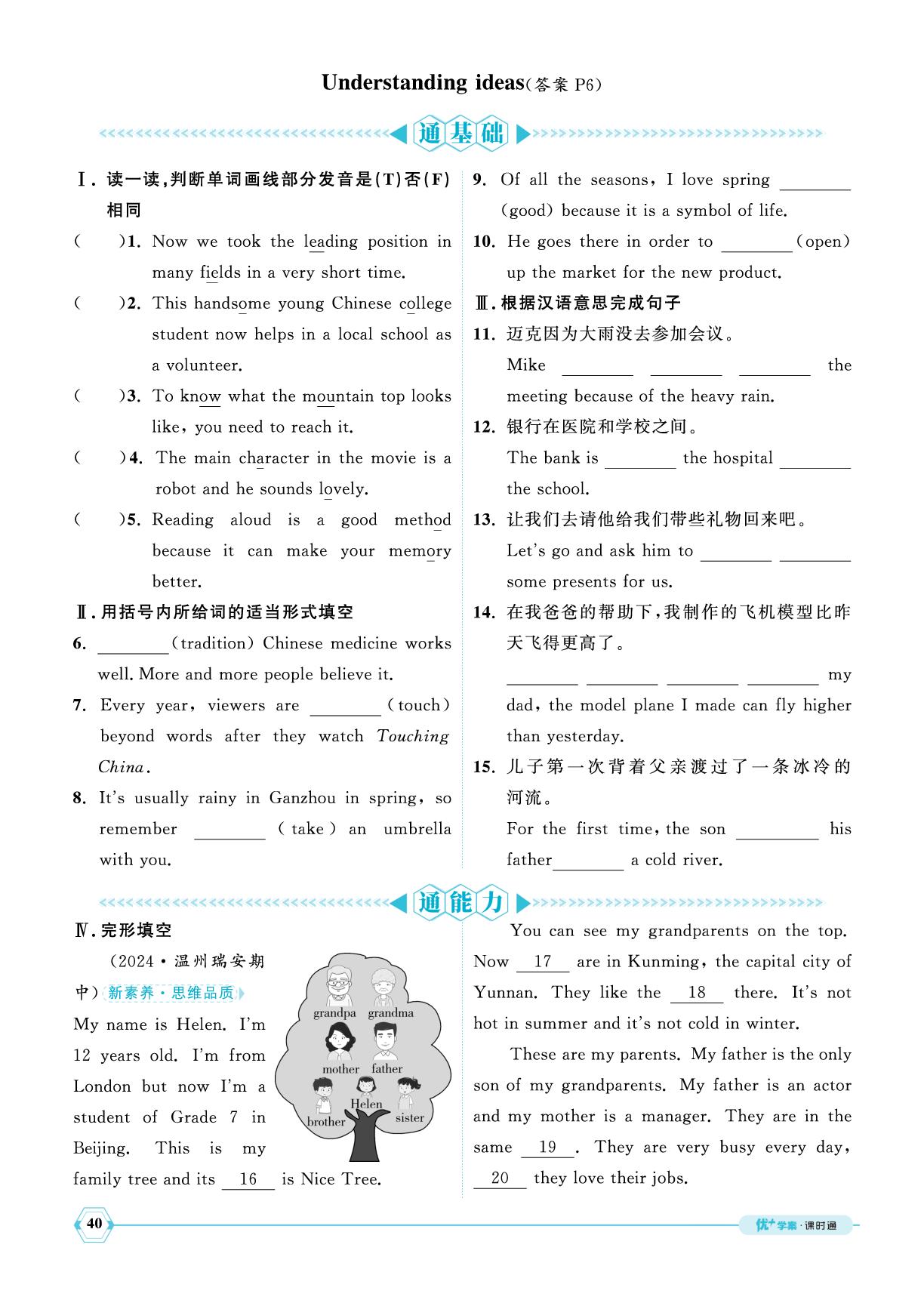 Unit 3 Family ties课时通-【优+学案】2025-2026学年新教材七年级上册英语课时通（外研版2024）