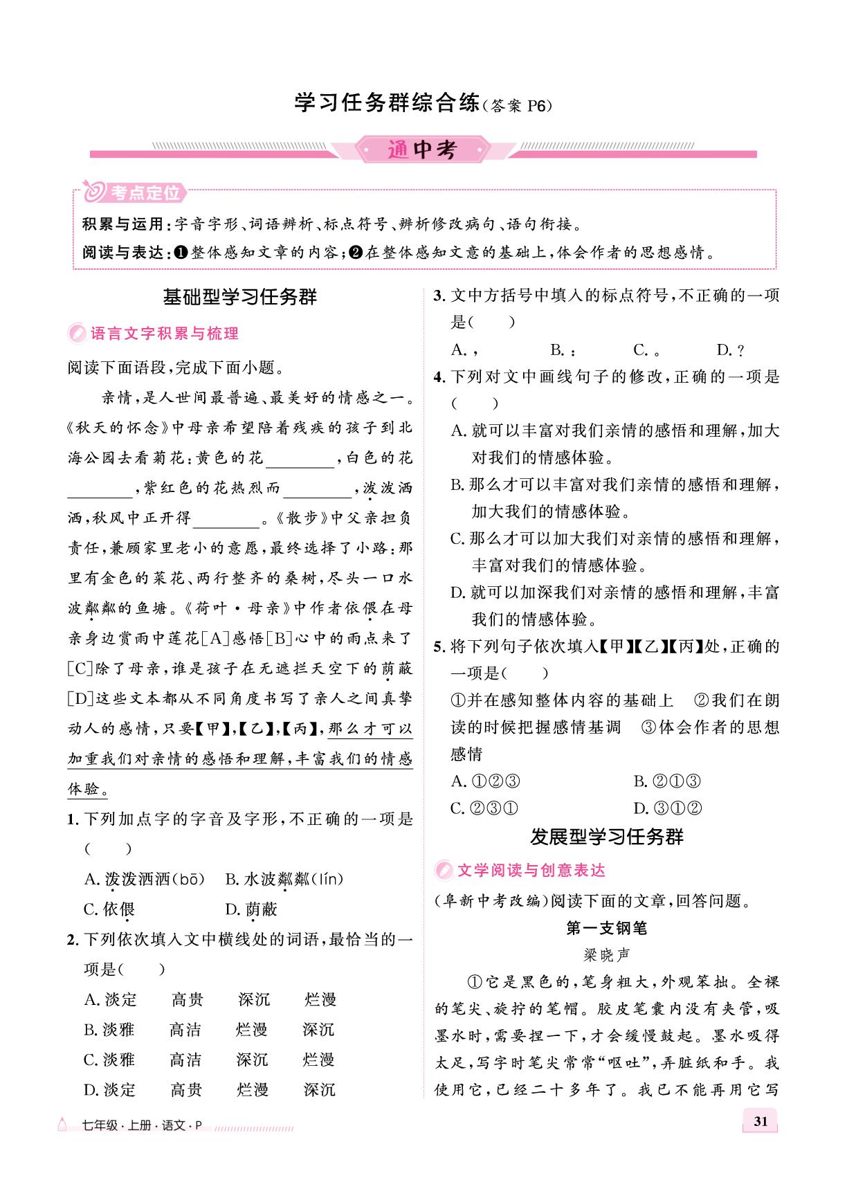 第2单元 综合实践-【优+学案】2025-2026学年新教材七年级上册语文课时通（统编版2024）