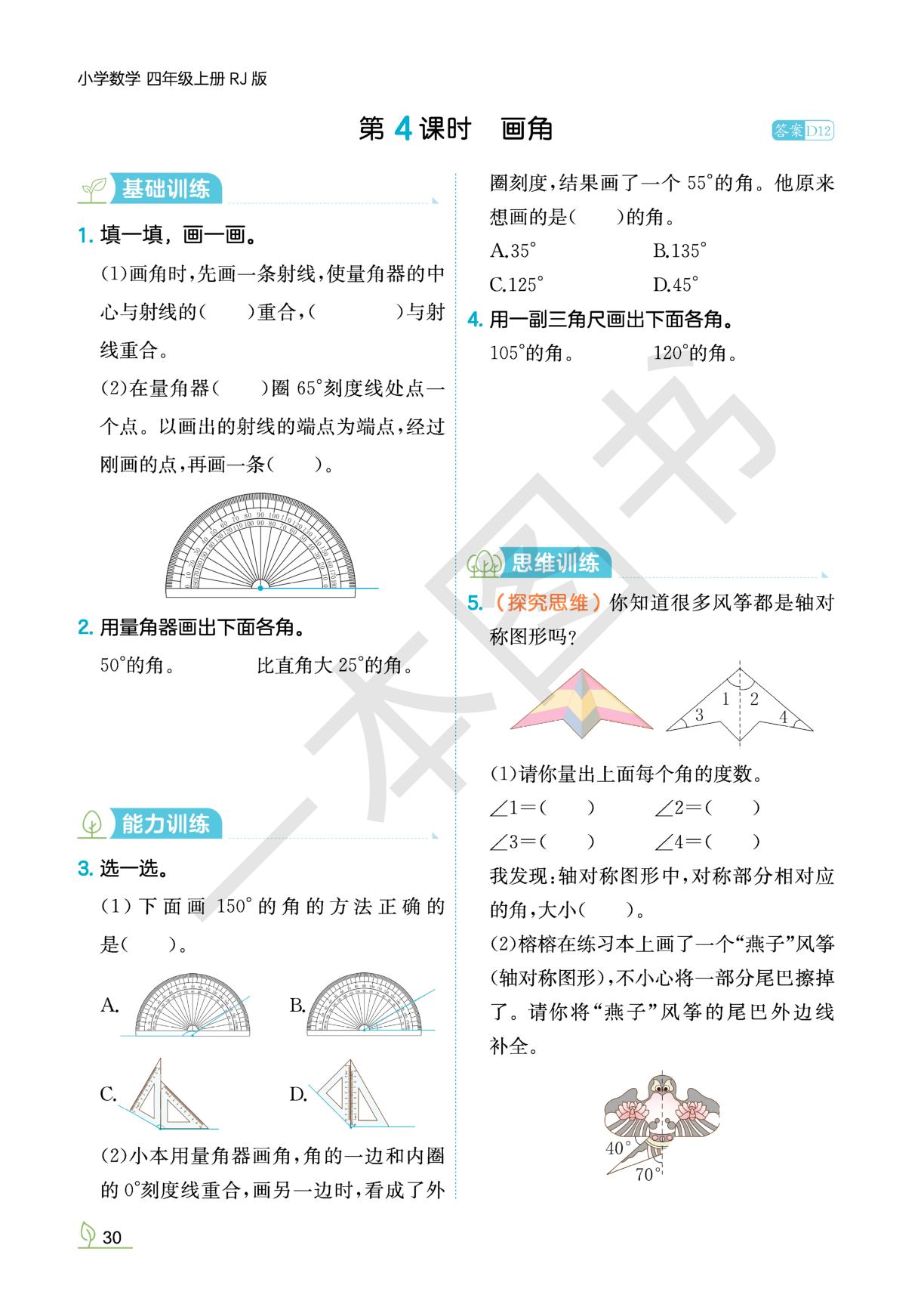 3 角的度量-【一本•同步训练】2025-2026学年四年级上册数学(人教版) 