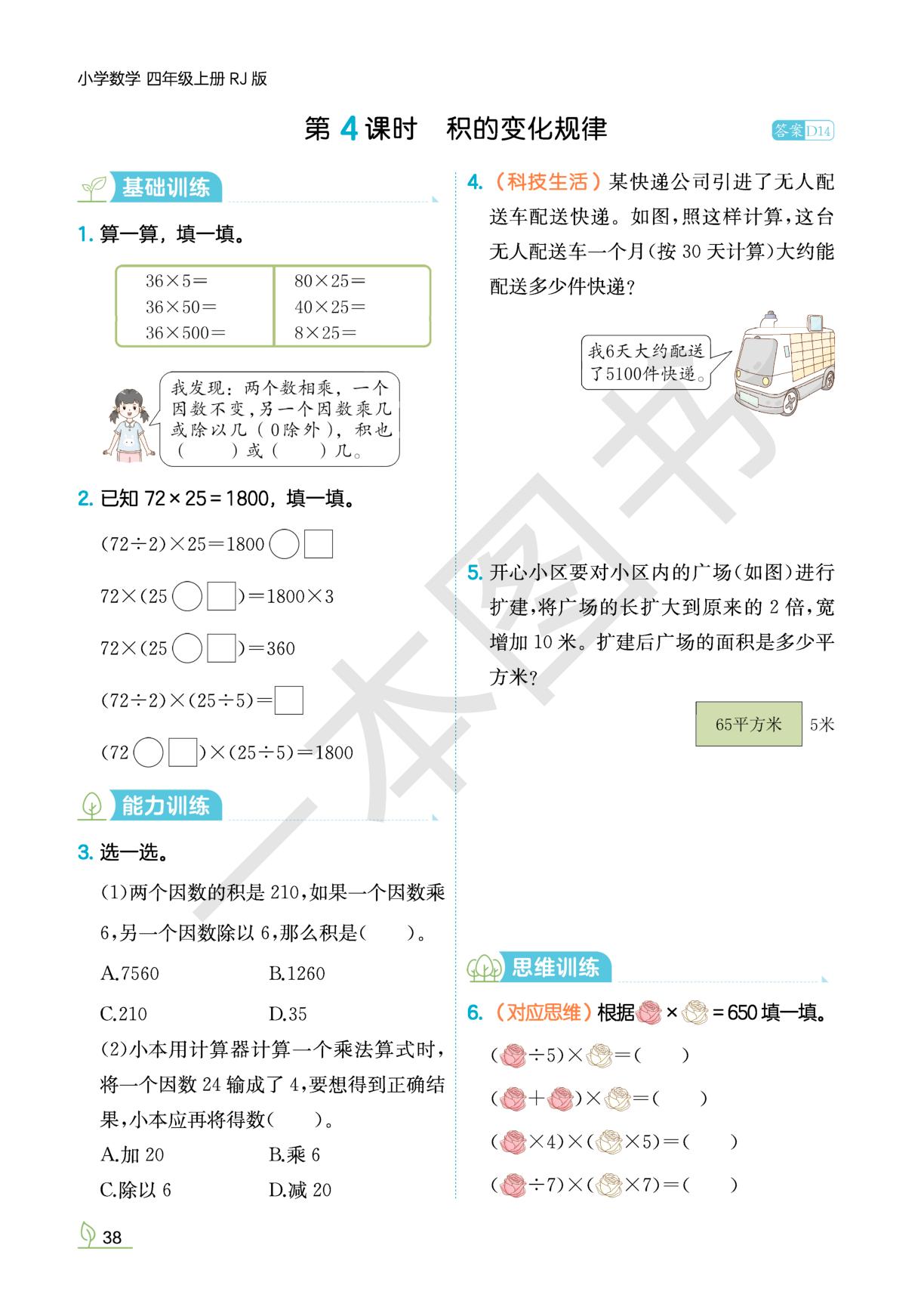 4 三位数乘两位数-【一本•同步训练】2025-2026学年四年级上册数学(人教版) 