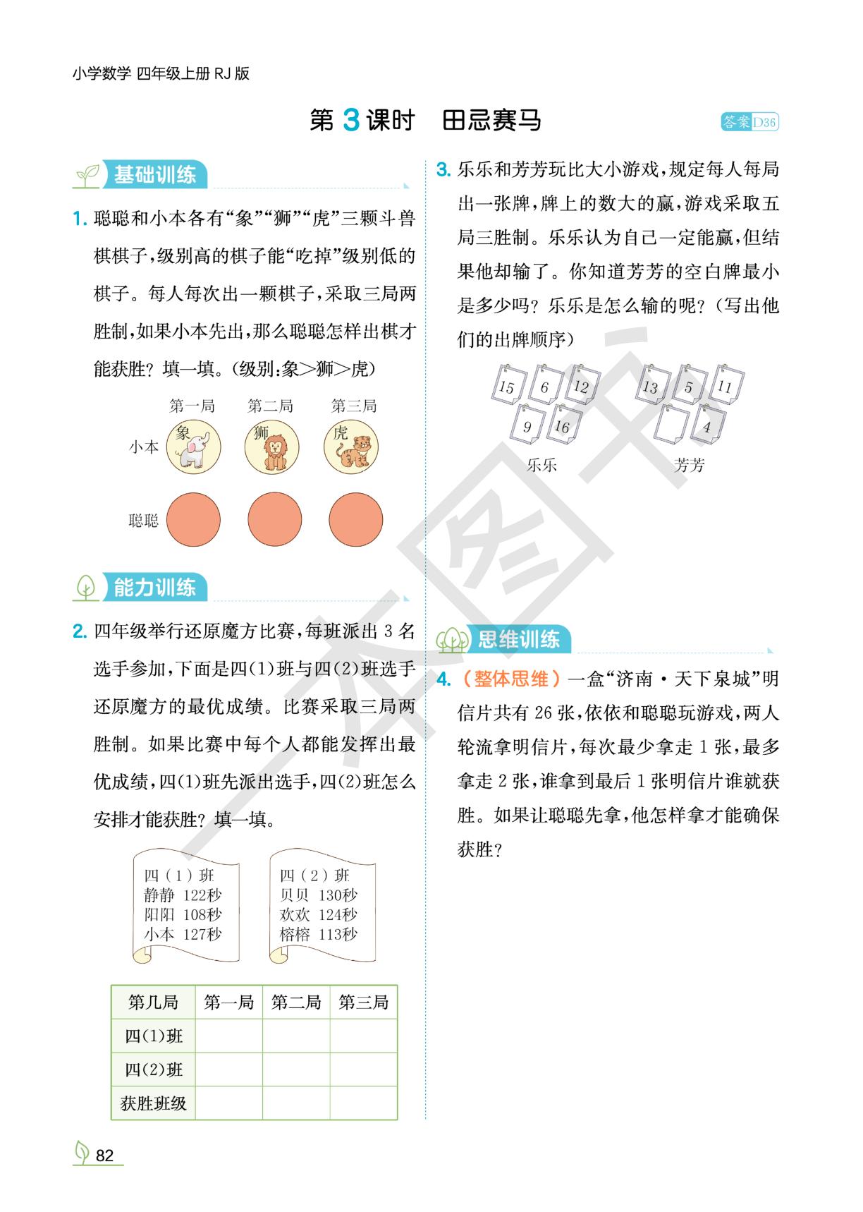 8 数学广角——优化-【一本•同步训练】2025-2026学年四年级上册数学(人教版) 