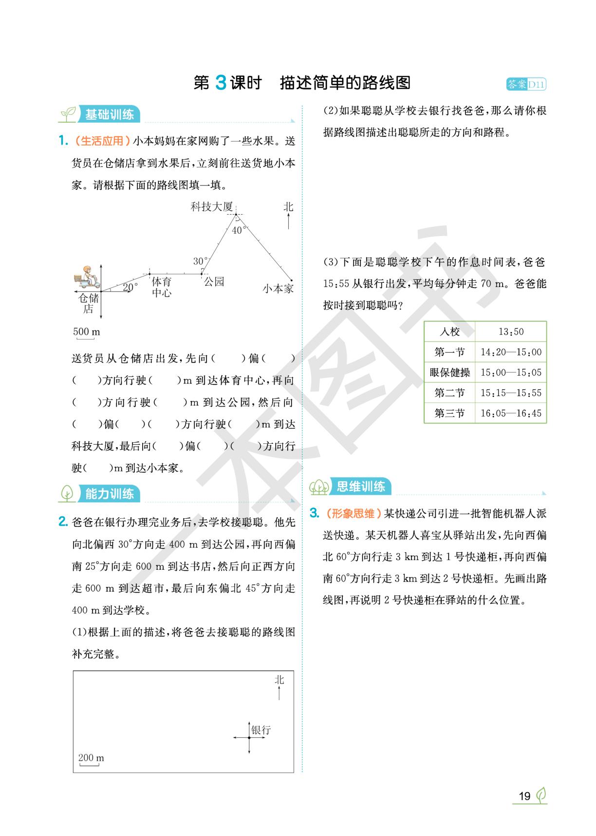 2 位置与方向（二）-【一本•同步训练】2025-2026学年六年级上册数学(人教版) 