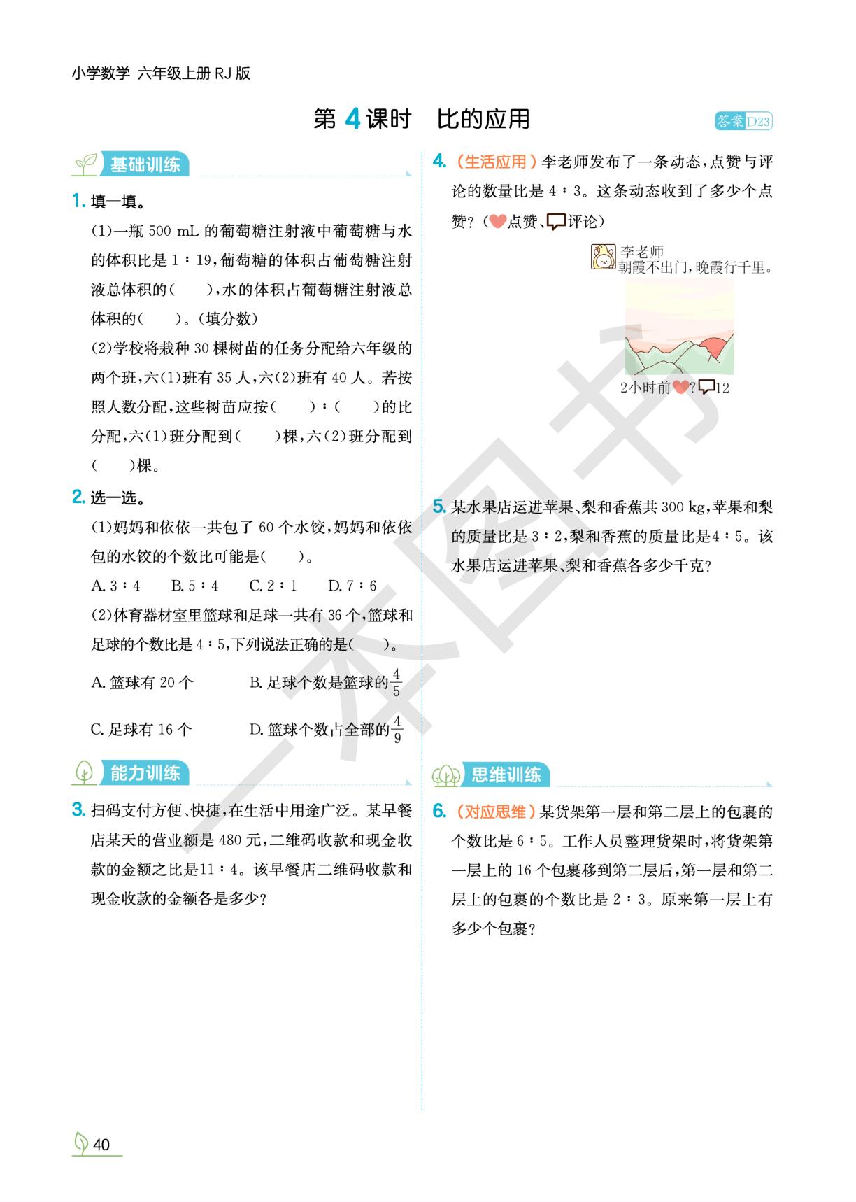 4 比-【一本•同步训练】2025-2026学年六年级上册数学(人教版) 
