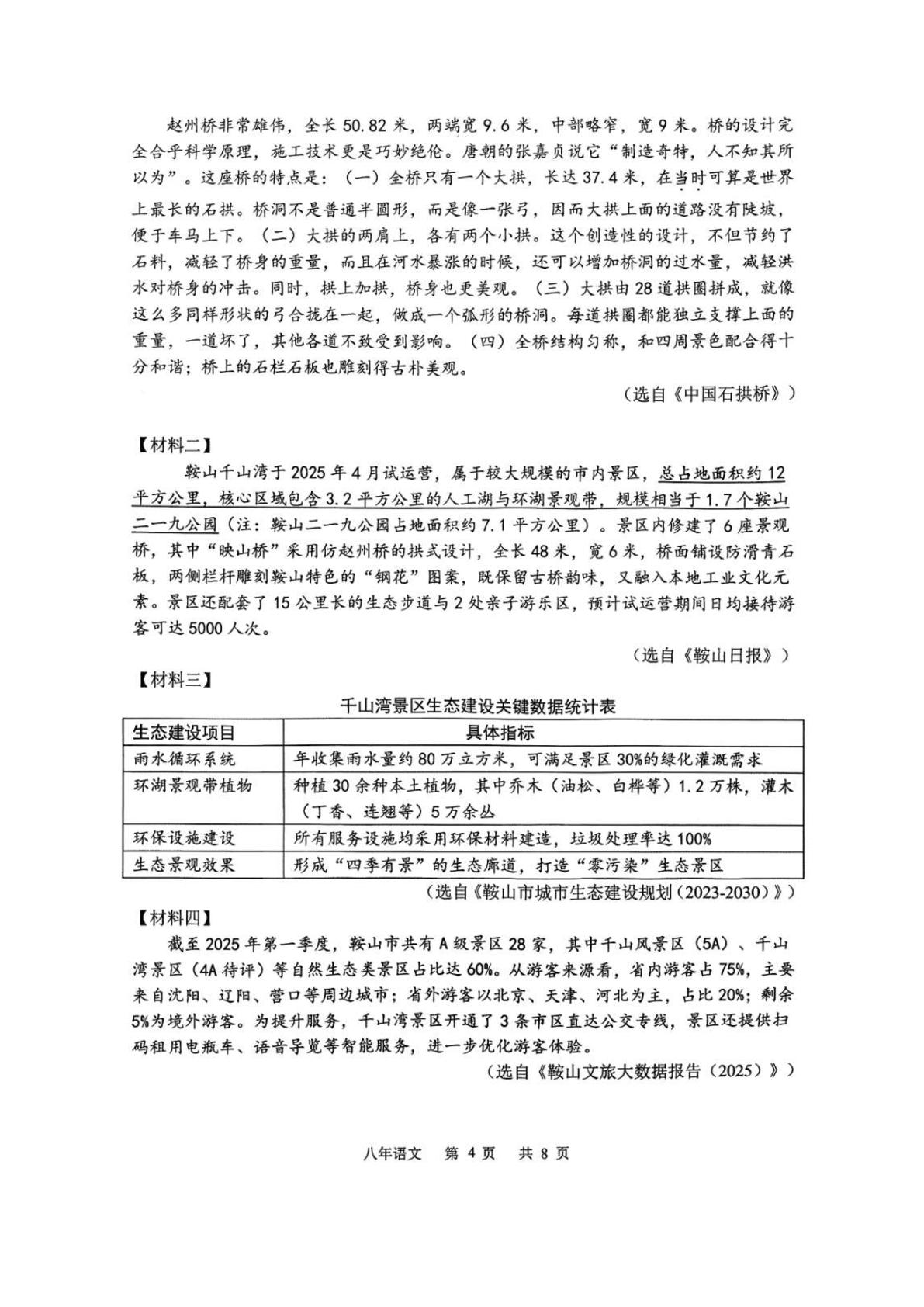 辽宁省鞍山市铁东区2025-2026学年八年级上学期11月期中考试语文试题