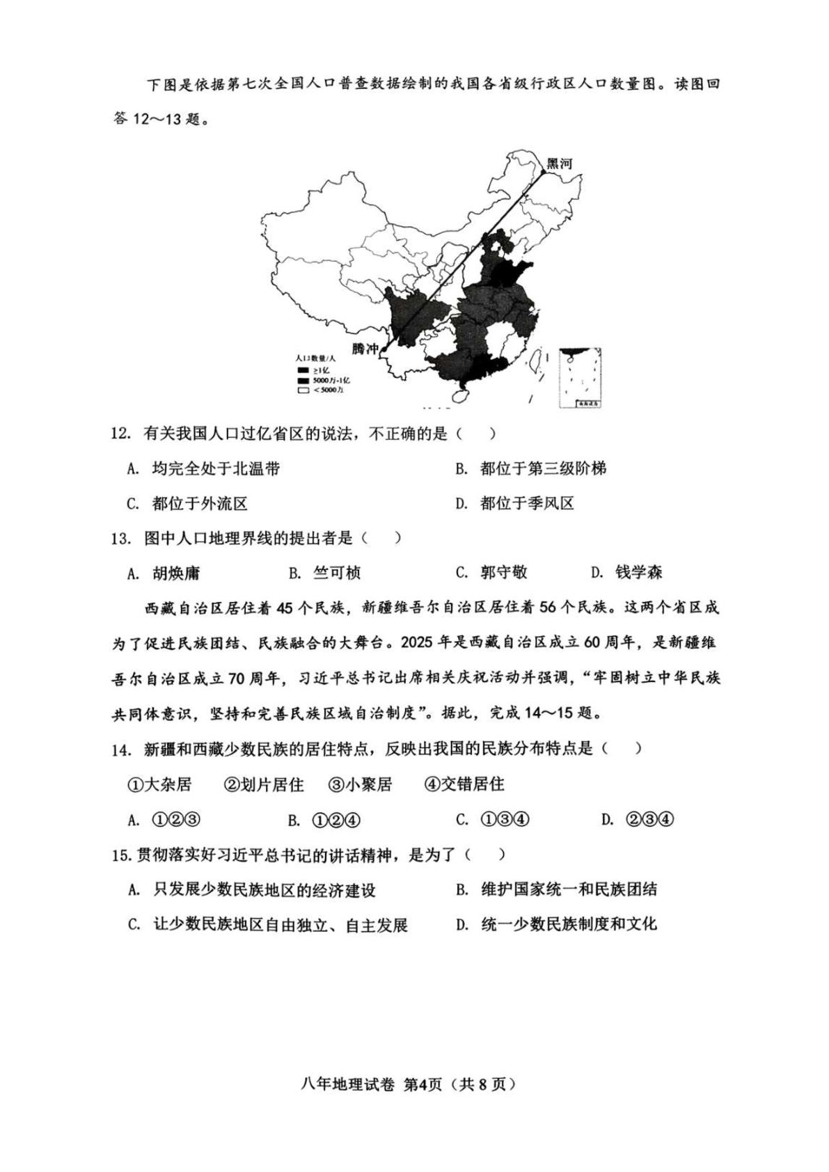 辽宁省鞍山市铁东区2025-2026学年八年级上学期期中考试地理试题