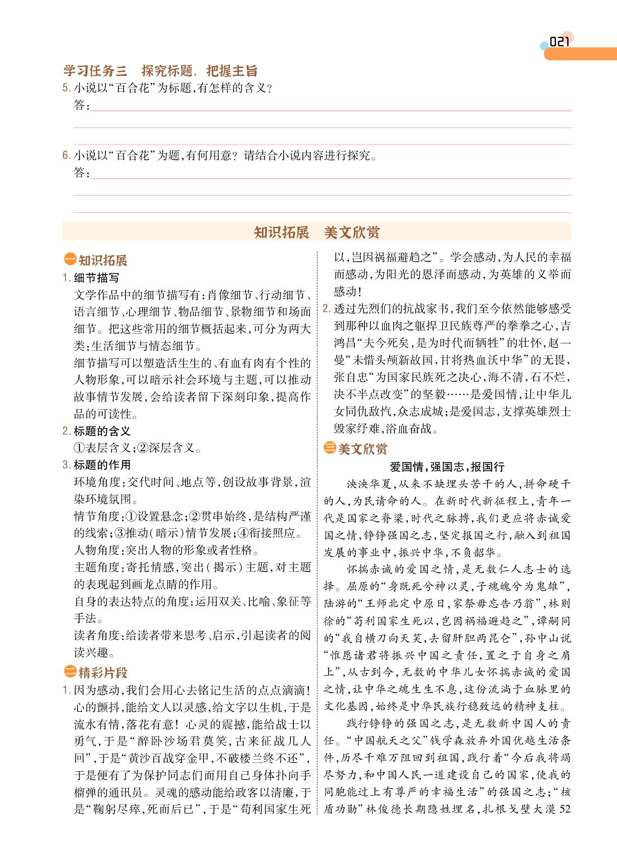 第1单元 3 百合花 哦，香雪-【成才之路•学案】2025-2026学年高中语文必修上册同步新课程学习指导(统编版) 