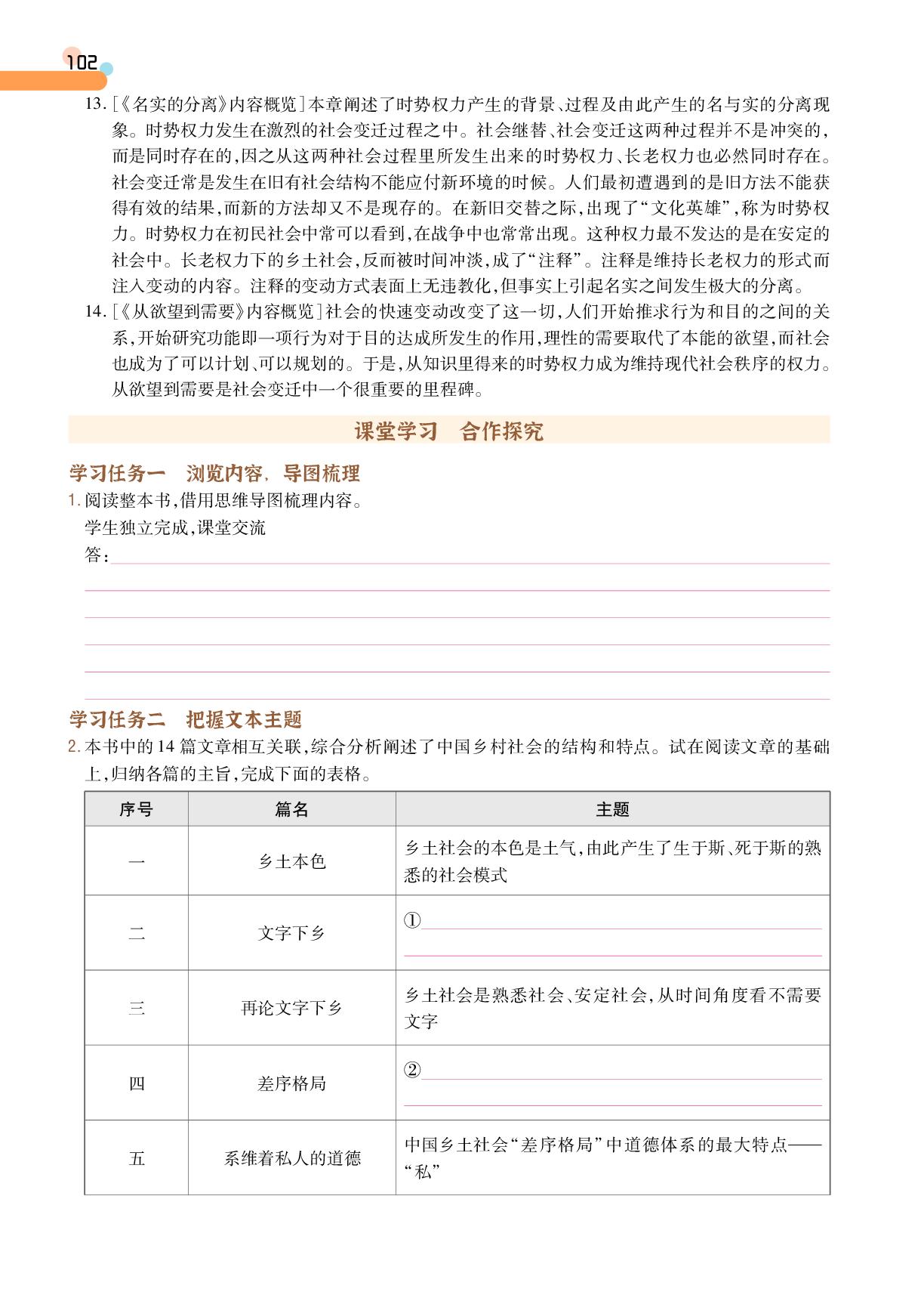 第5单元 乡土中国 文化自觉-【成才之路•学案】2025-2026学年高中语文必修上册同步新课程学习指导(统编版) 