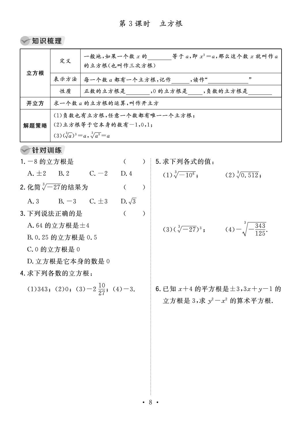 第2章 实数(随堂反馈)-【鸿鹄志·名师测控】2025-2026学年新教材八年级上册数学（北师大版2024 江西专版）