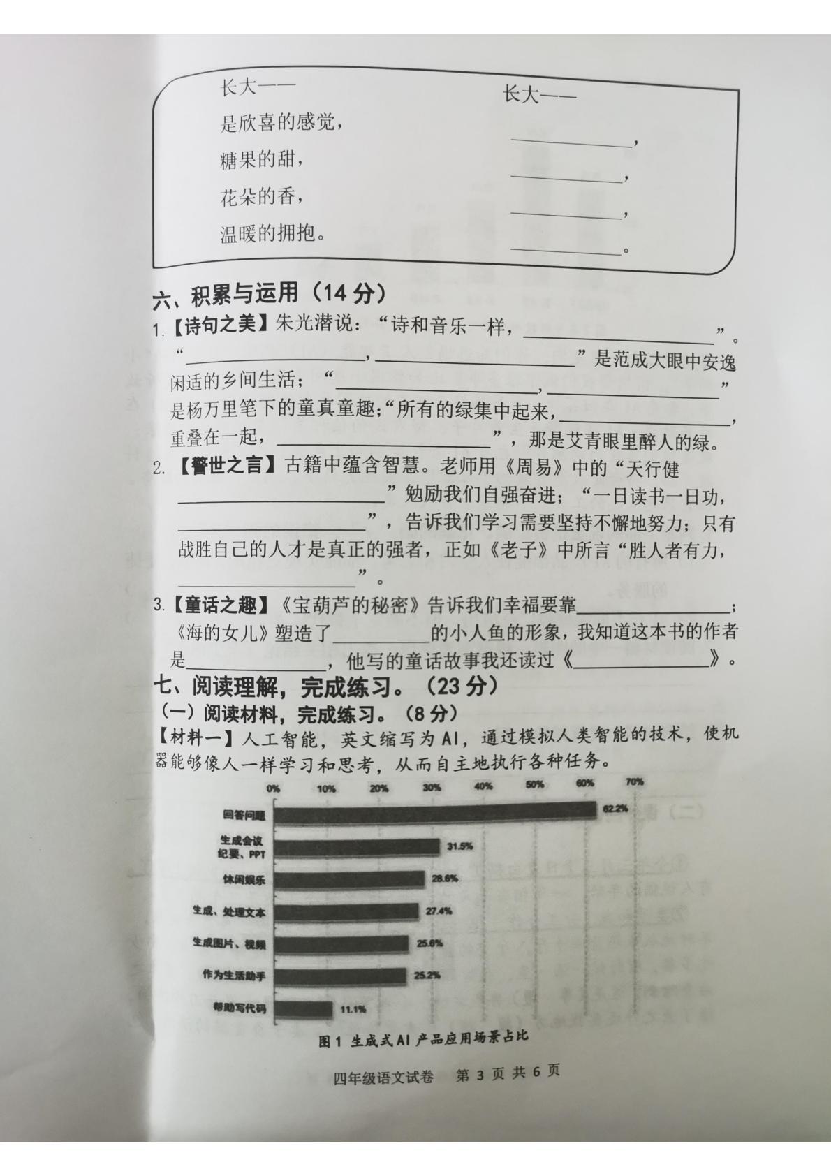 安徽省安庆市迎江区2024-2025学年四年级下学期期末语文试卷