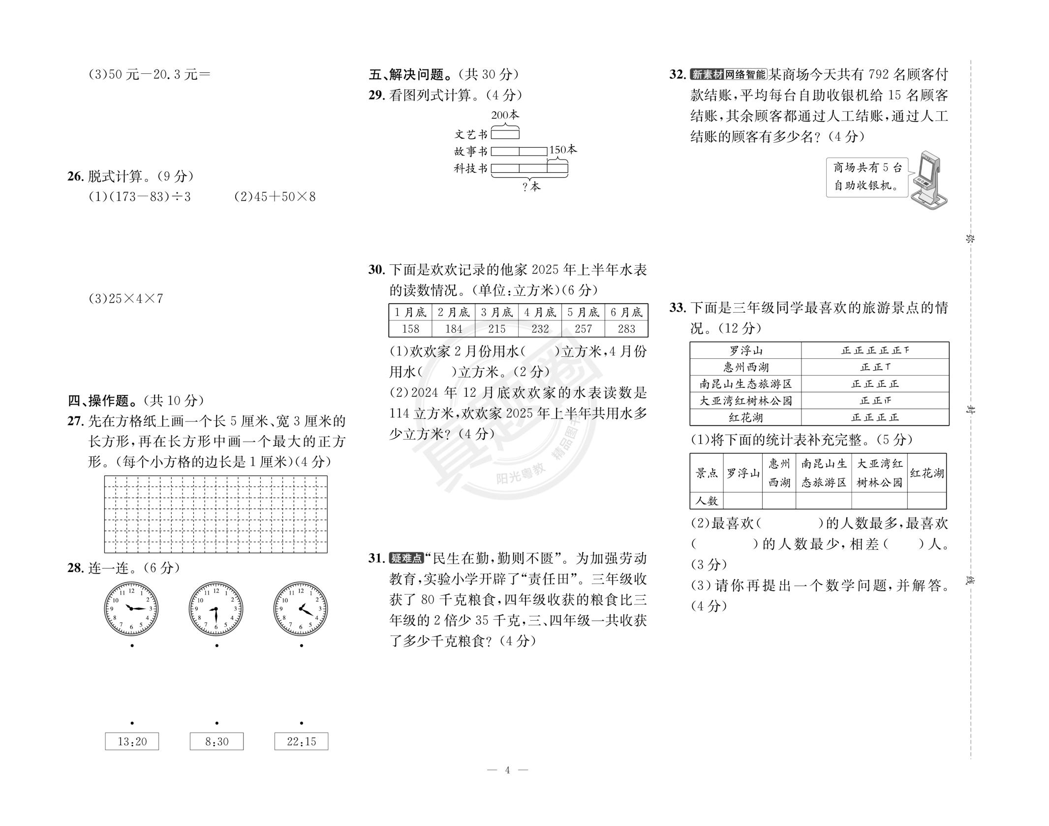三年级深圳市期末考试真卷（5套）-【真题圈】2025-2026学年小学上学期数学专项练习（北师大版 广东专用）