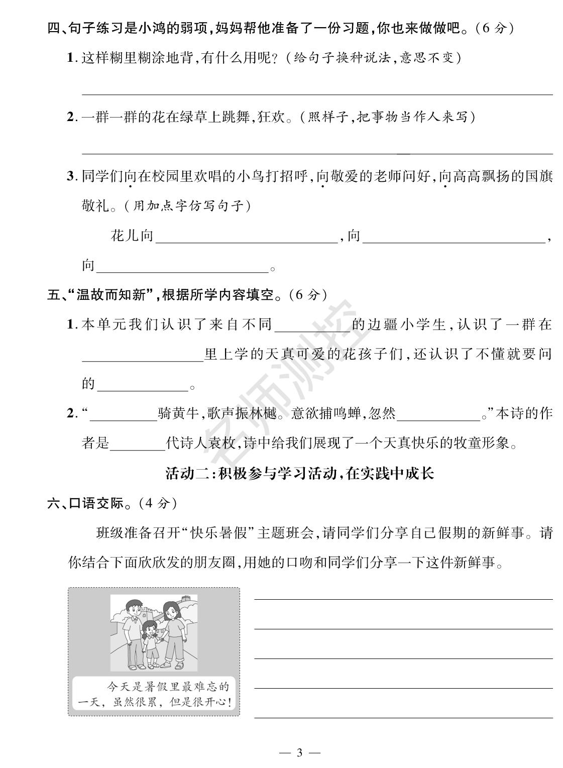 第1单元素养评价-【鸿鹄志·名师测控】2025-2026学年三年级上册语文（统编版·新教材）