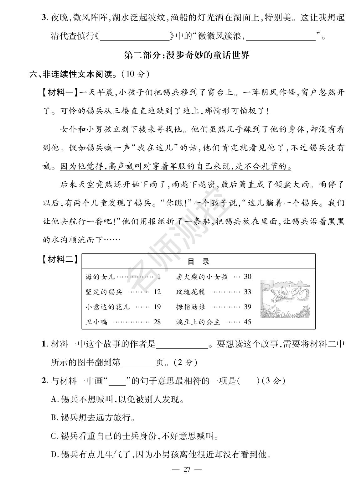 期中素养评价-【鸿鹄志·名师测控】2025-2026学年三年级上册语文（统编版·新教材）