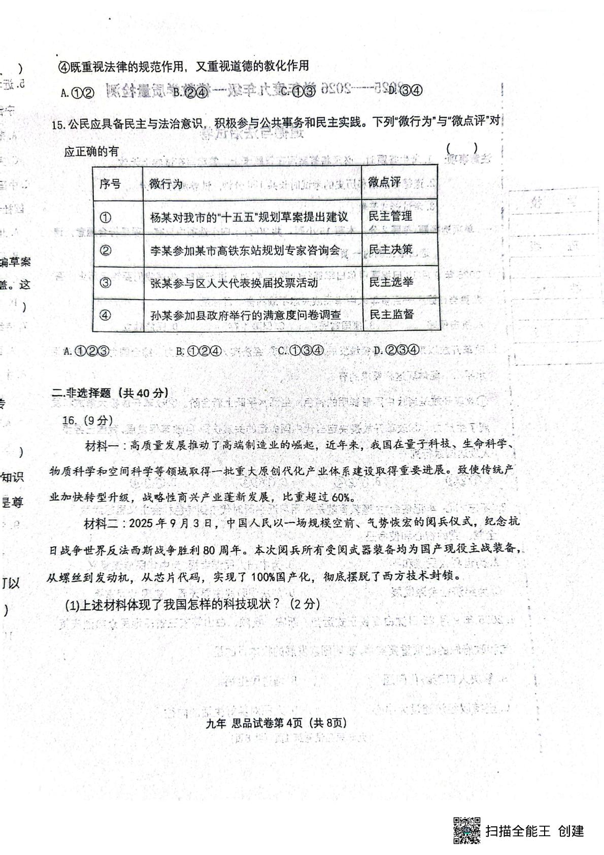 辽宁省抚顺市新宾满族自治县2025-2026学年九年级上学期第一次月考道德与法治试题