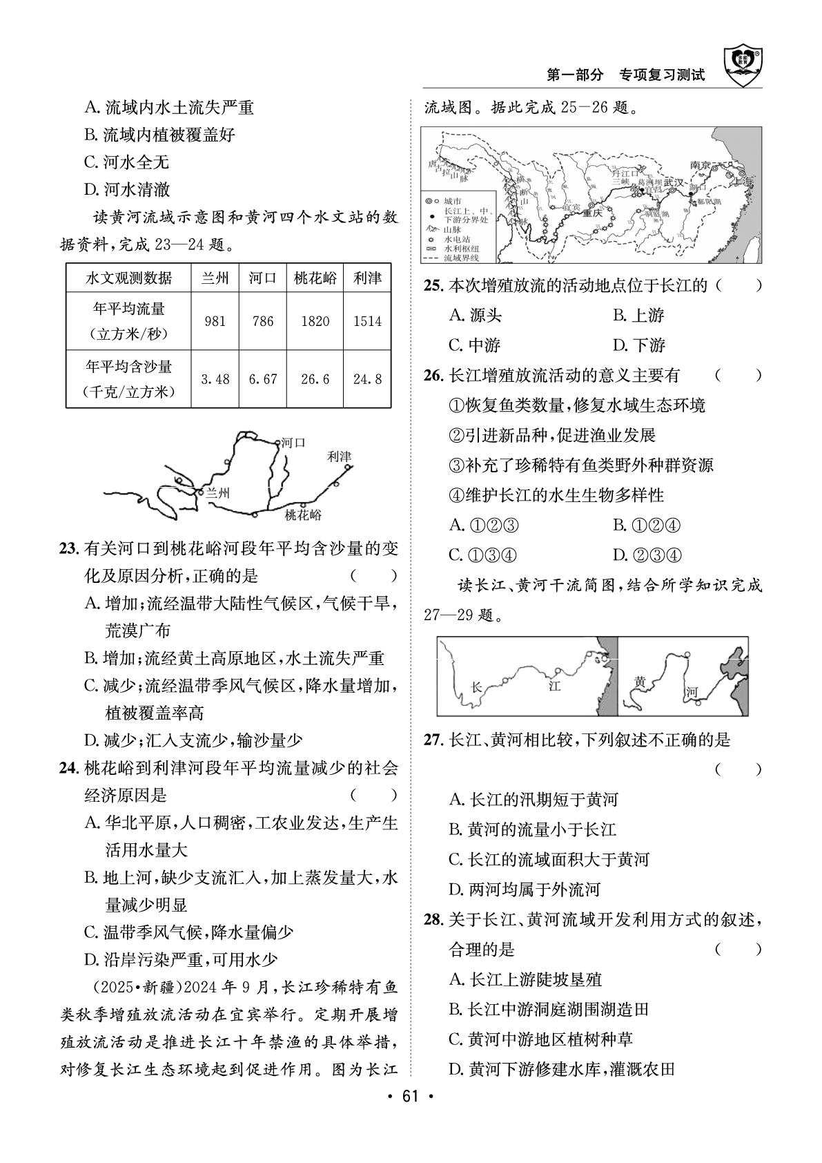第13讲 自然环境与生态保护-【指南针·闯关中考】2026年中考地理初中学业水平考试指导（地质版）