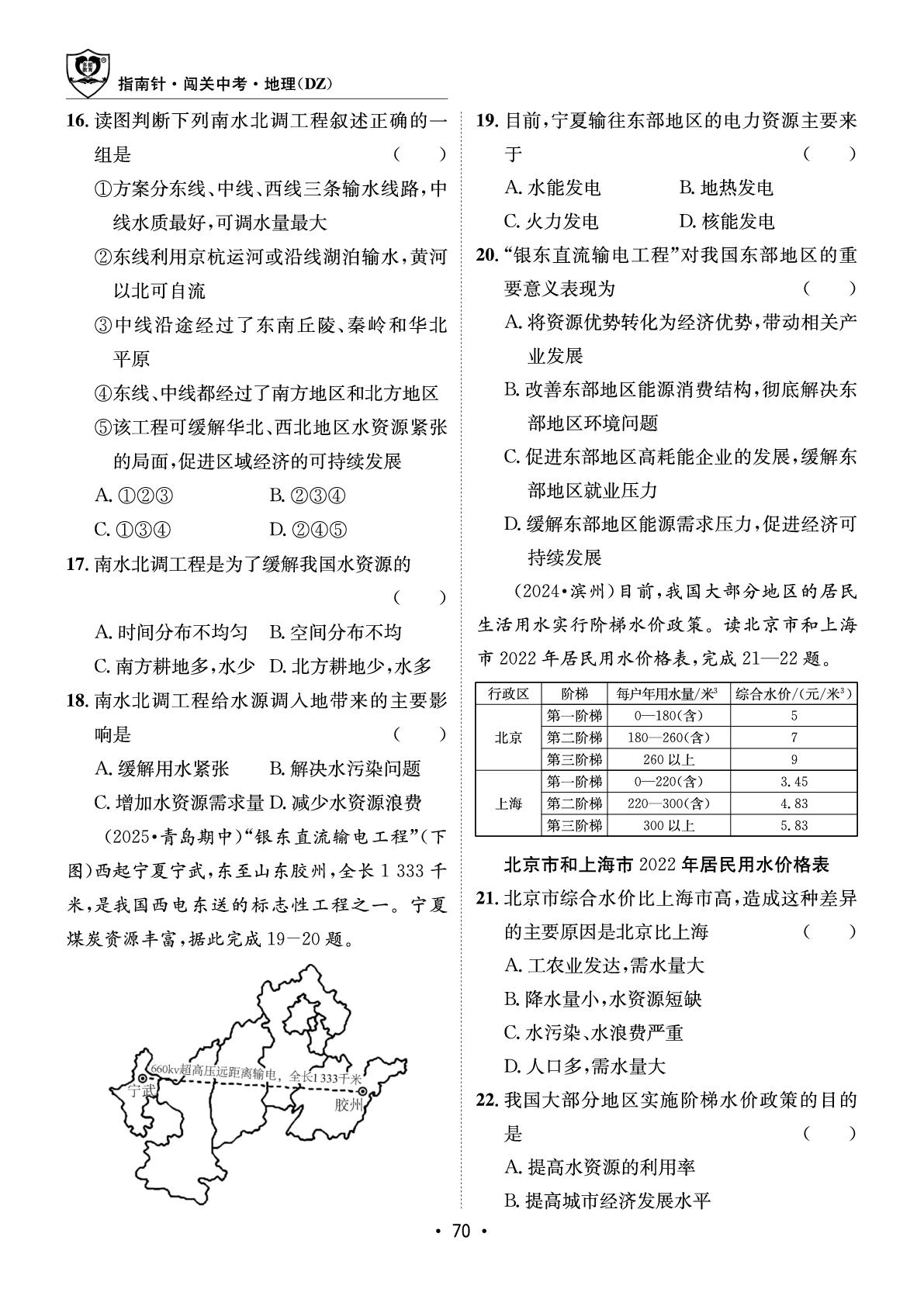 第14讲 自然资源与合理利用-【指南针·闯关中考】2026年中考地理初中学业水平考试指导（地质版）
