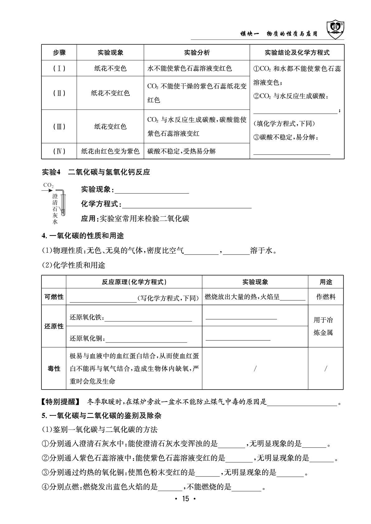 第3讲 碳和碳的氧化物-【指南针·中考1对1】2026年中考化学初中学业水平考试指导