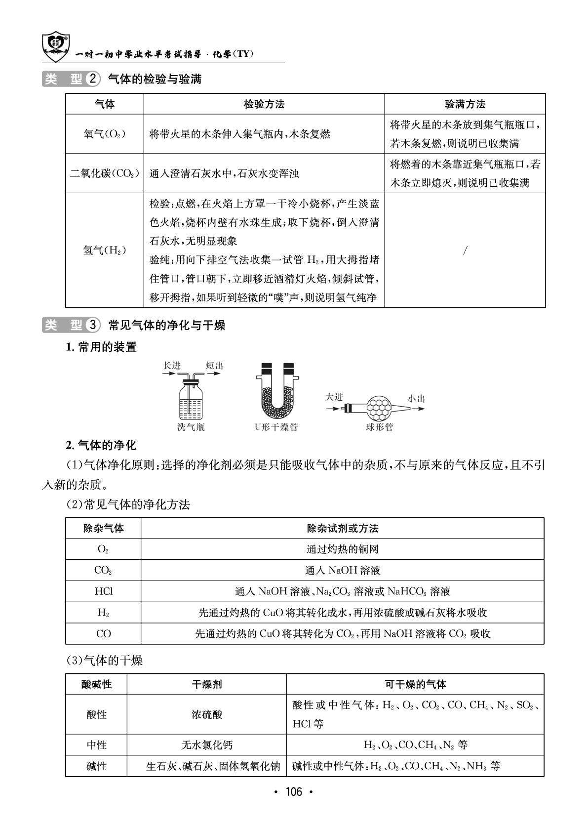 专题3 常见气体的制取与净化-【指南针·中考1对1】2026年中考化学初中学业水平考试指导