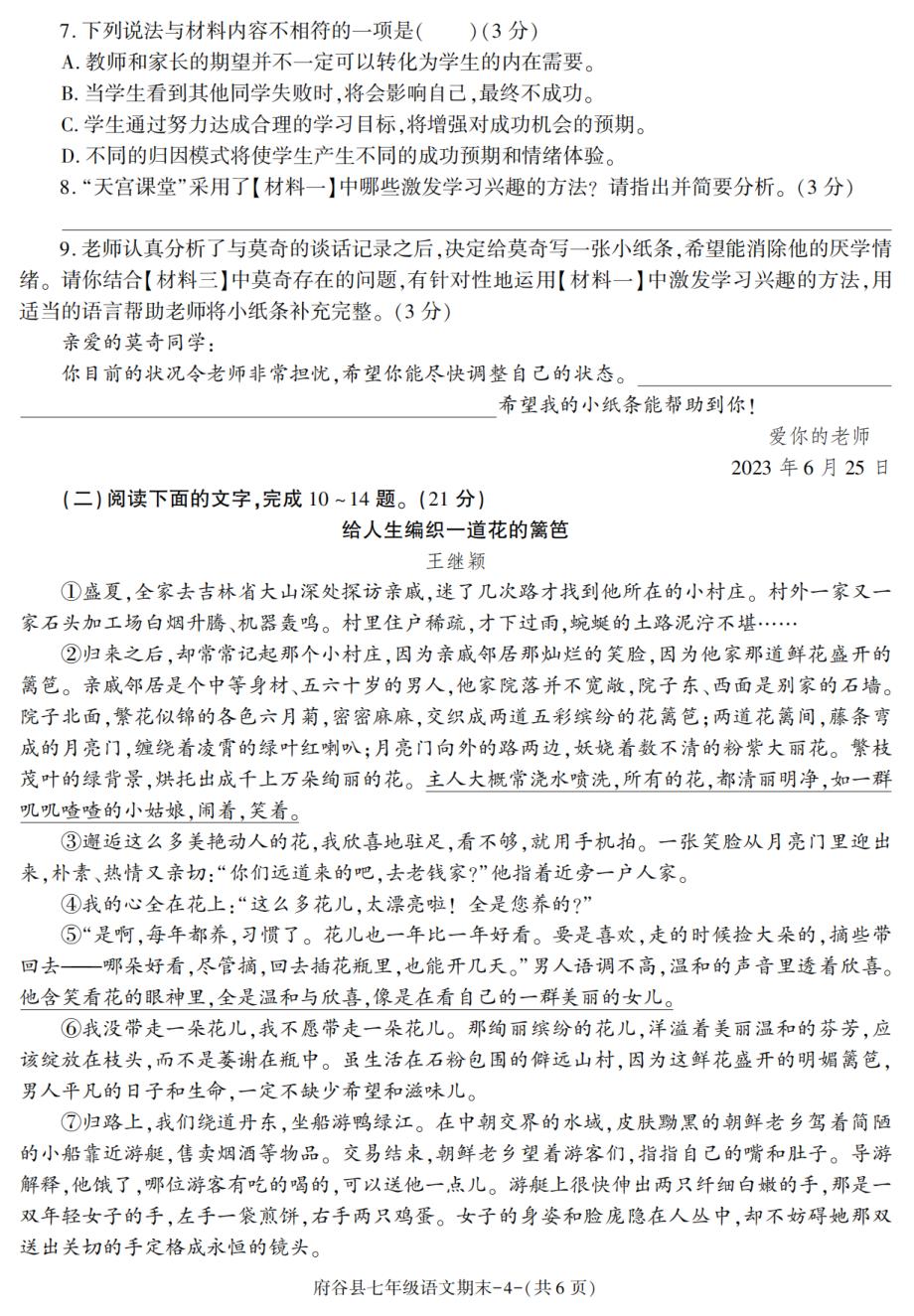 陕西省榆林市府谷县2022-2023学年七年级下学期期末考试语文试卷